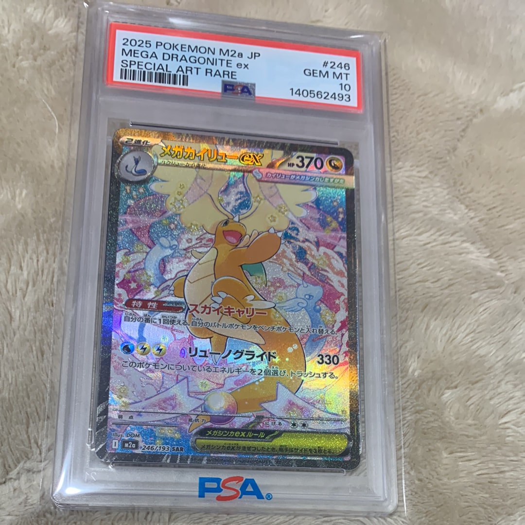 メガカイリューex SAR [M2a 246/193](ハイクラスパック「MEGAドリームex」)