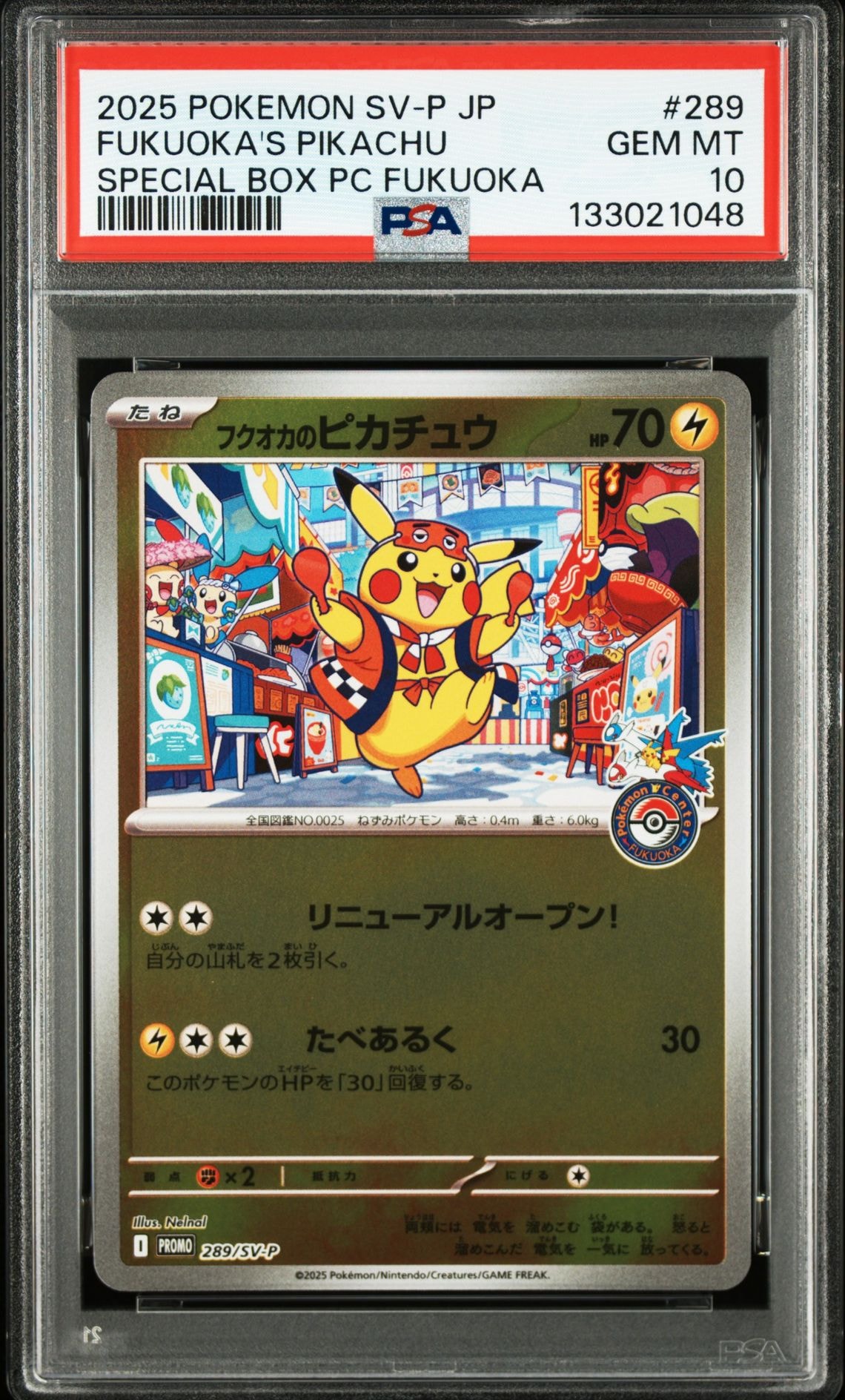 フクオカのピカチュウ P [SV-P 289](スペシャルBOX「ポケモンセンターフクオカ」)