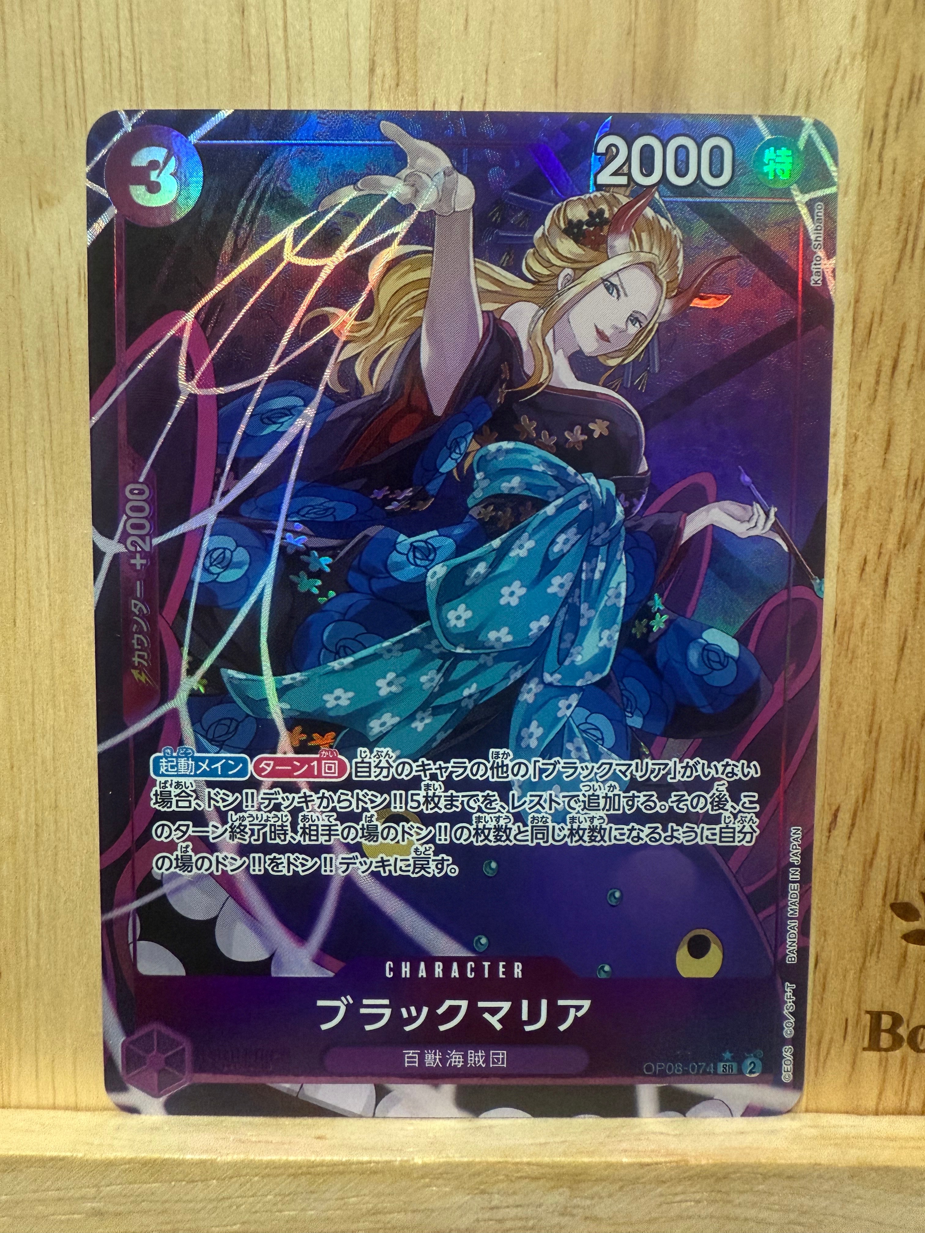 PSA10】ブラックマリア SR-P [OP08-074](プロモーションカード「始め