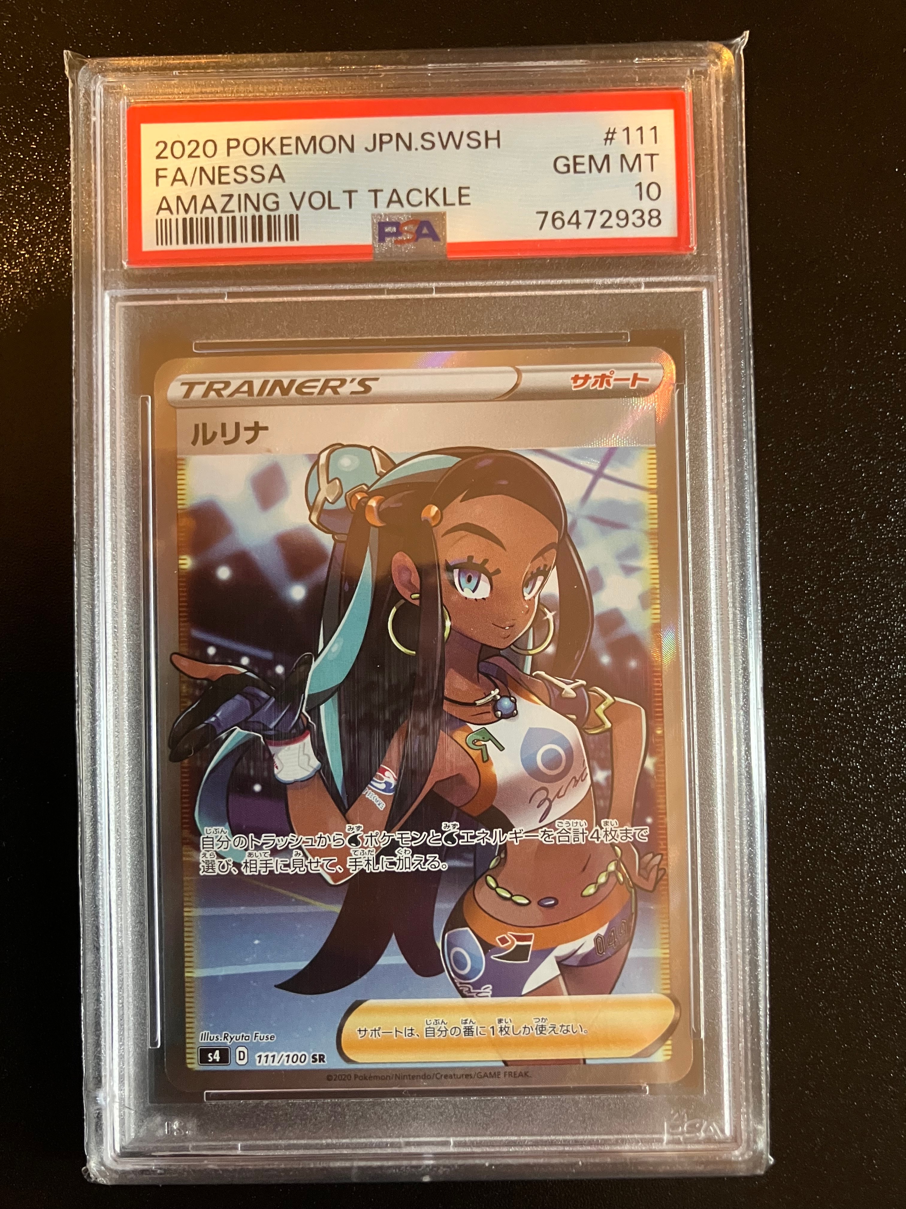 ルリナ SR[S4 111/100](拡張パック「仰天のボルテッカー」)