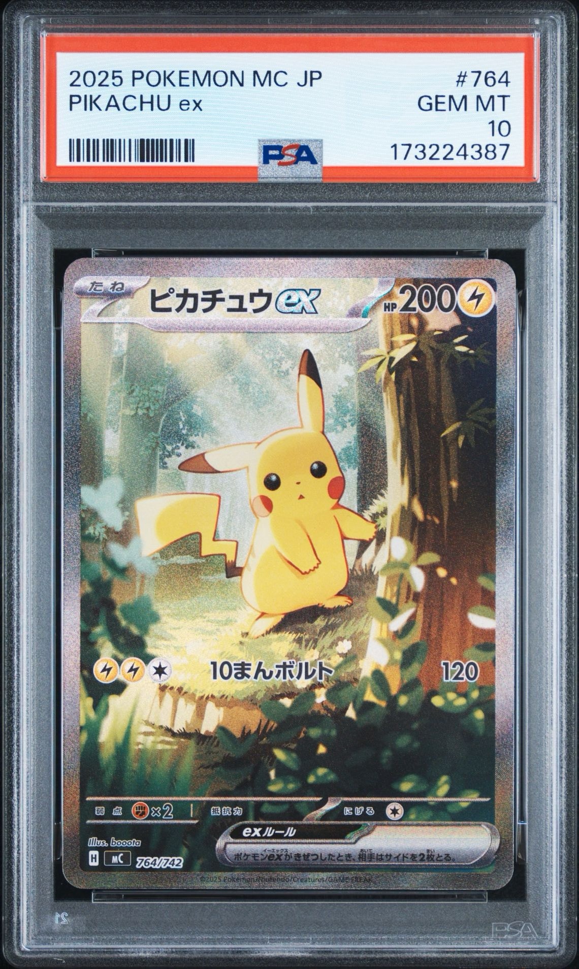 ピカチュウex SAR仕様 [MC 764/742](スタートデッキ100「バトルコレクション」)
