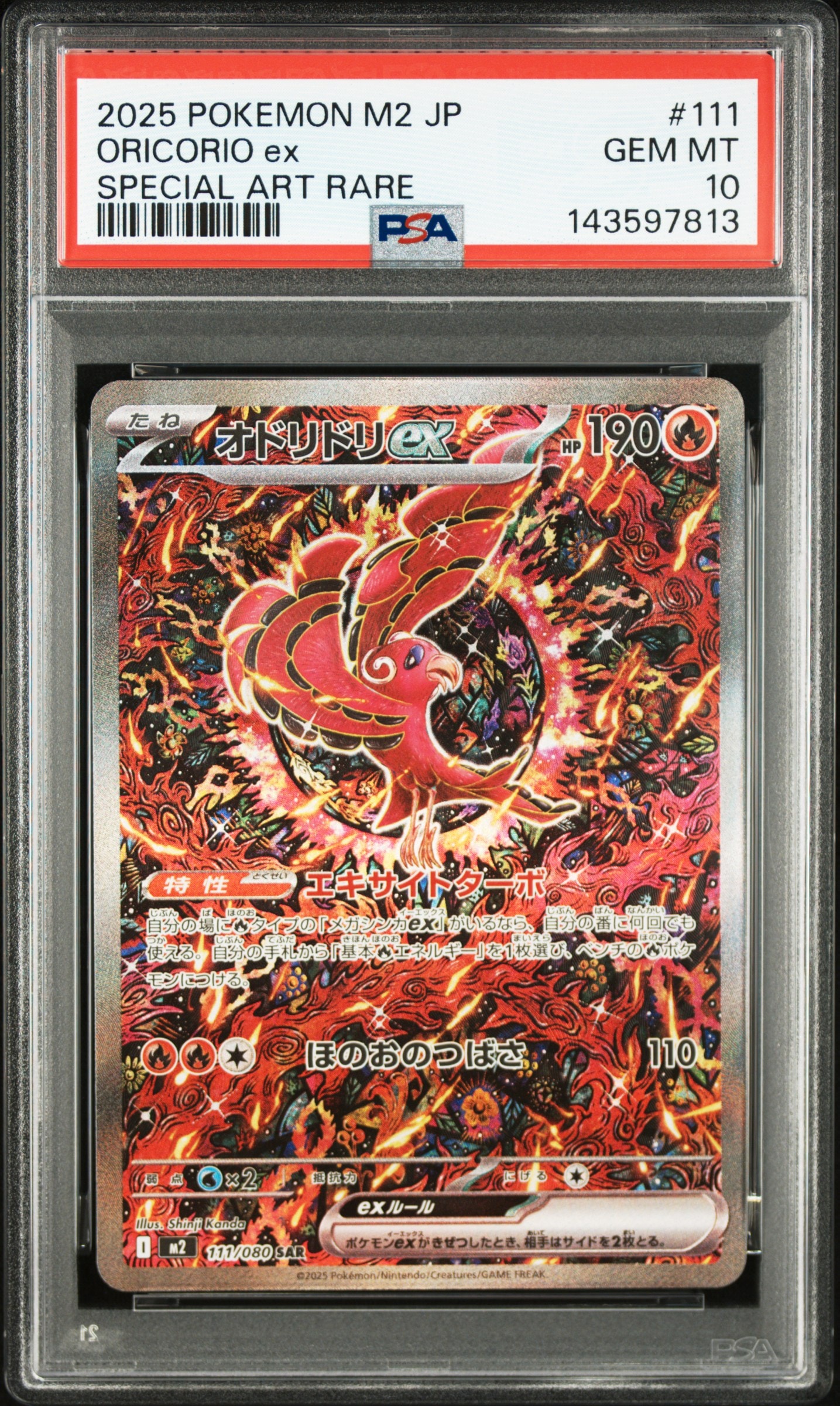 オドリドリex SAR [M2 111/080](拡張パック「インフェルノX」)