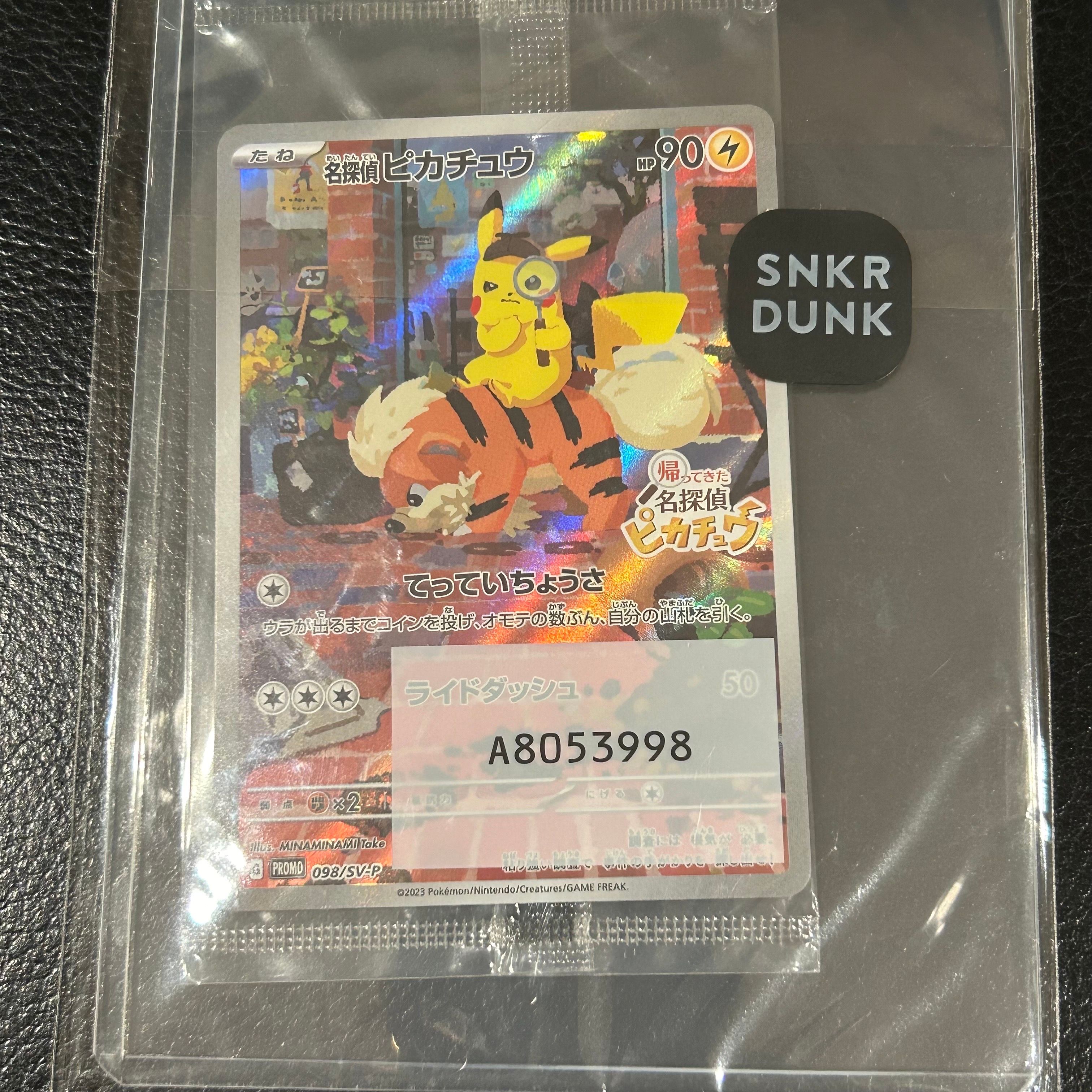 名探偵ピカチュウ: プロモ [SV-P 098](プロモーションカード「SV-P」)