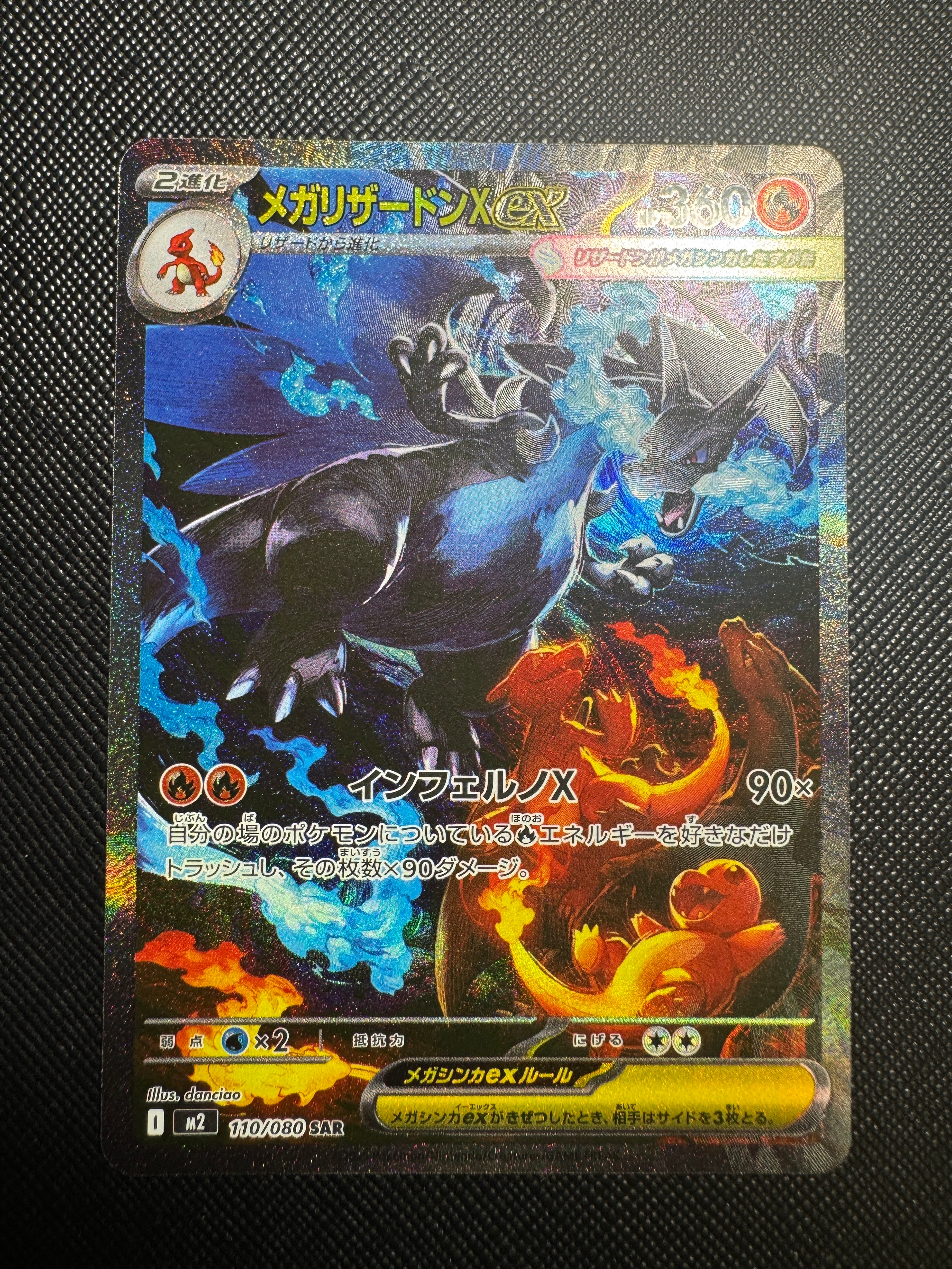 メガリザードンXex SAR [M2 110/080](拡張パック「インフェルノX」)