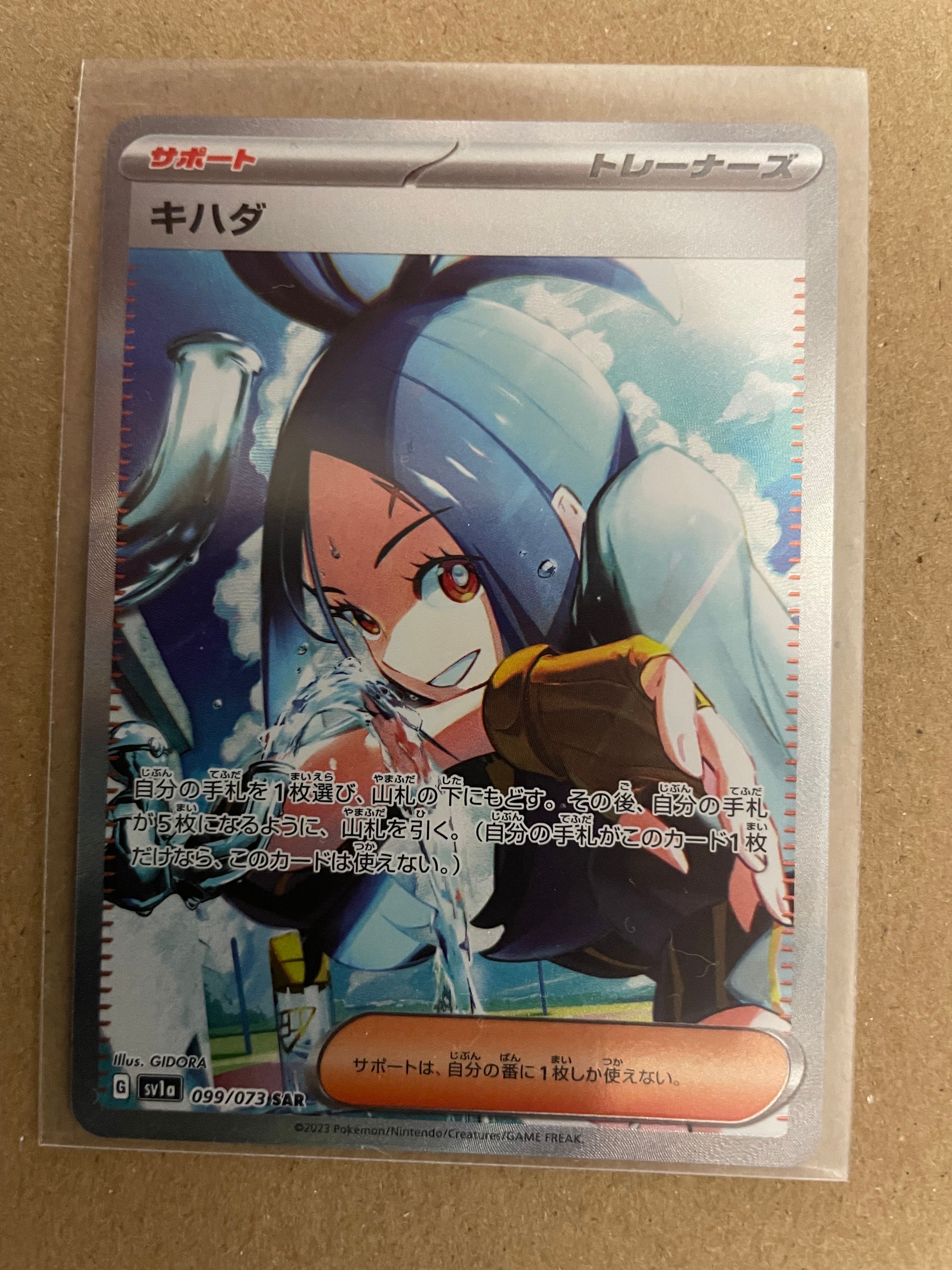キハダ SAR[SV1a 099/073](スカーレット&バイオレット 拡張パック「トリプレットビート」)