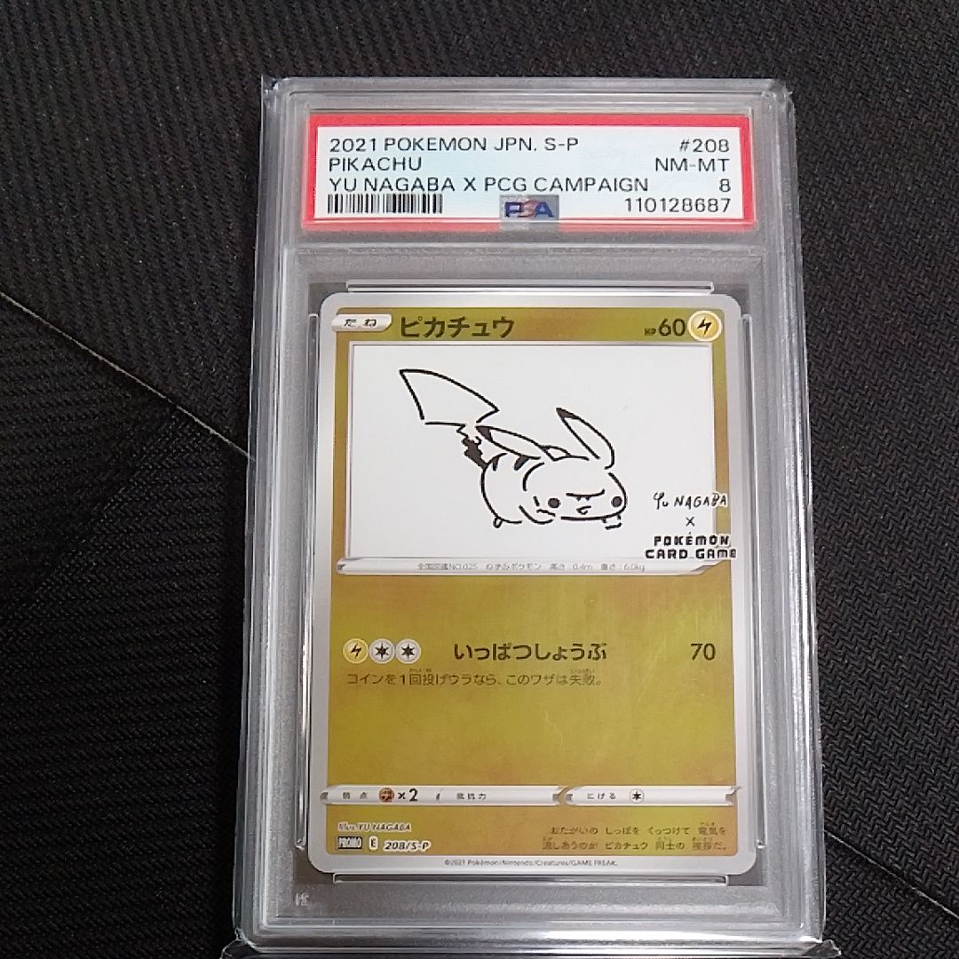 P5320 meiji ピカチュウザムービー ゲットカード　ベロベロバァ〜 P5320 meiji ピカチュウザムービー ゲットカード ベロベロバァ