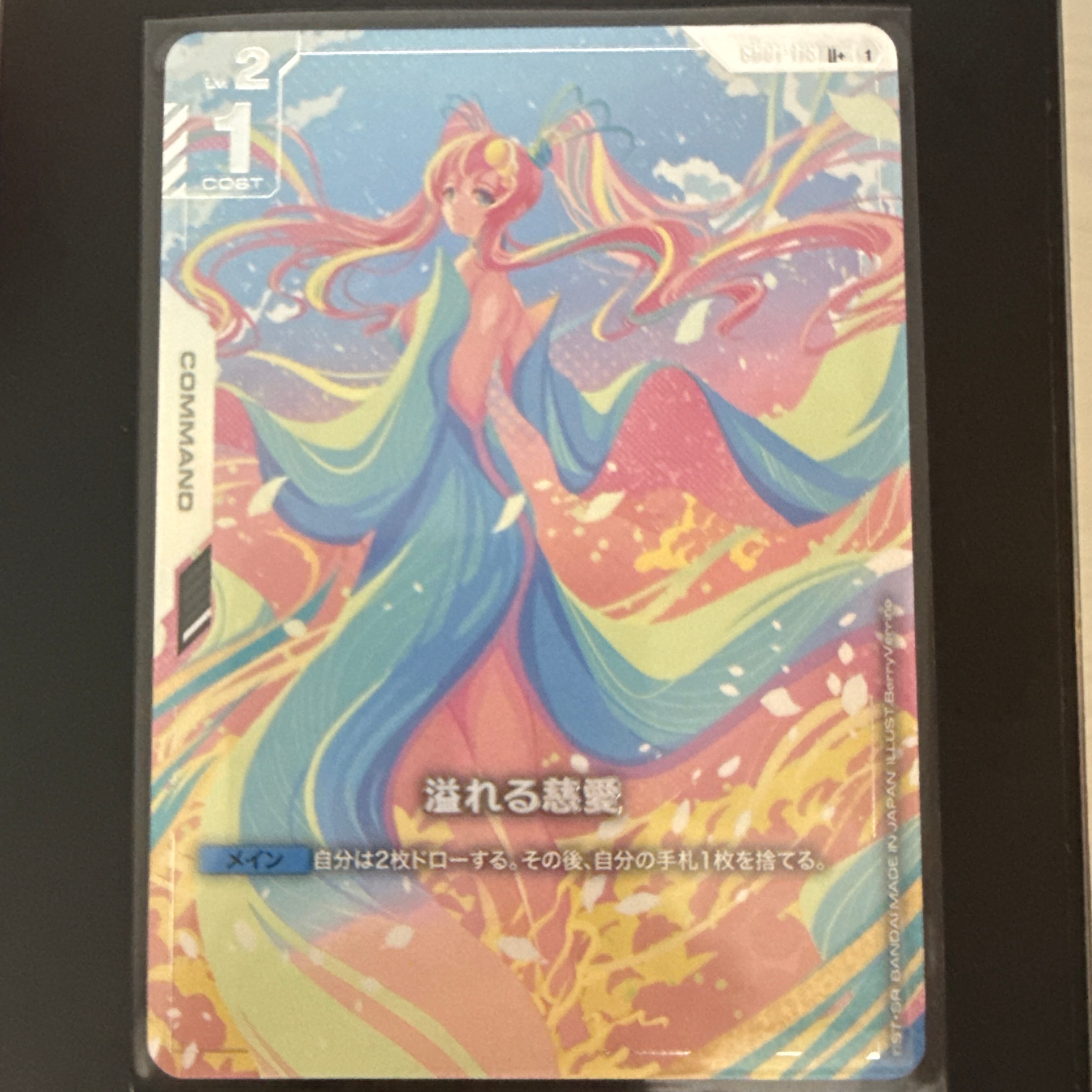 溢れる慈愛 U+ [GD01-118](スターターセット「リミテッドBOX Ver.β