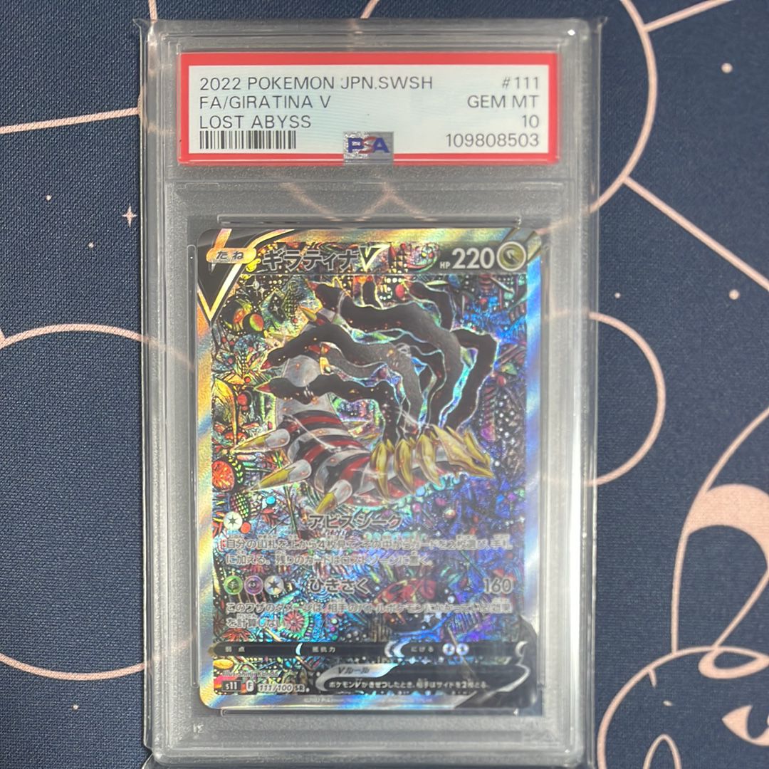 ギラティナV SR: SA[S11 111/100](拡張パック「ロストアビス」)