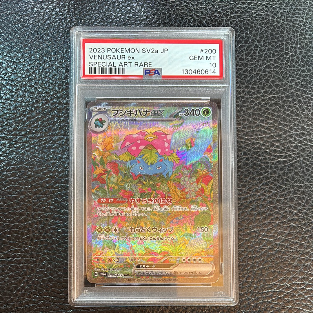 フシギバナex SAR[SV2a 200/165](強化拡張パック「ポケモンカード151」)