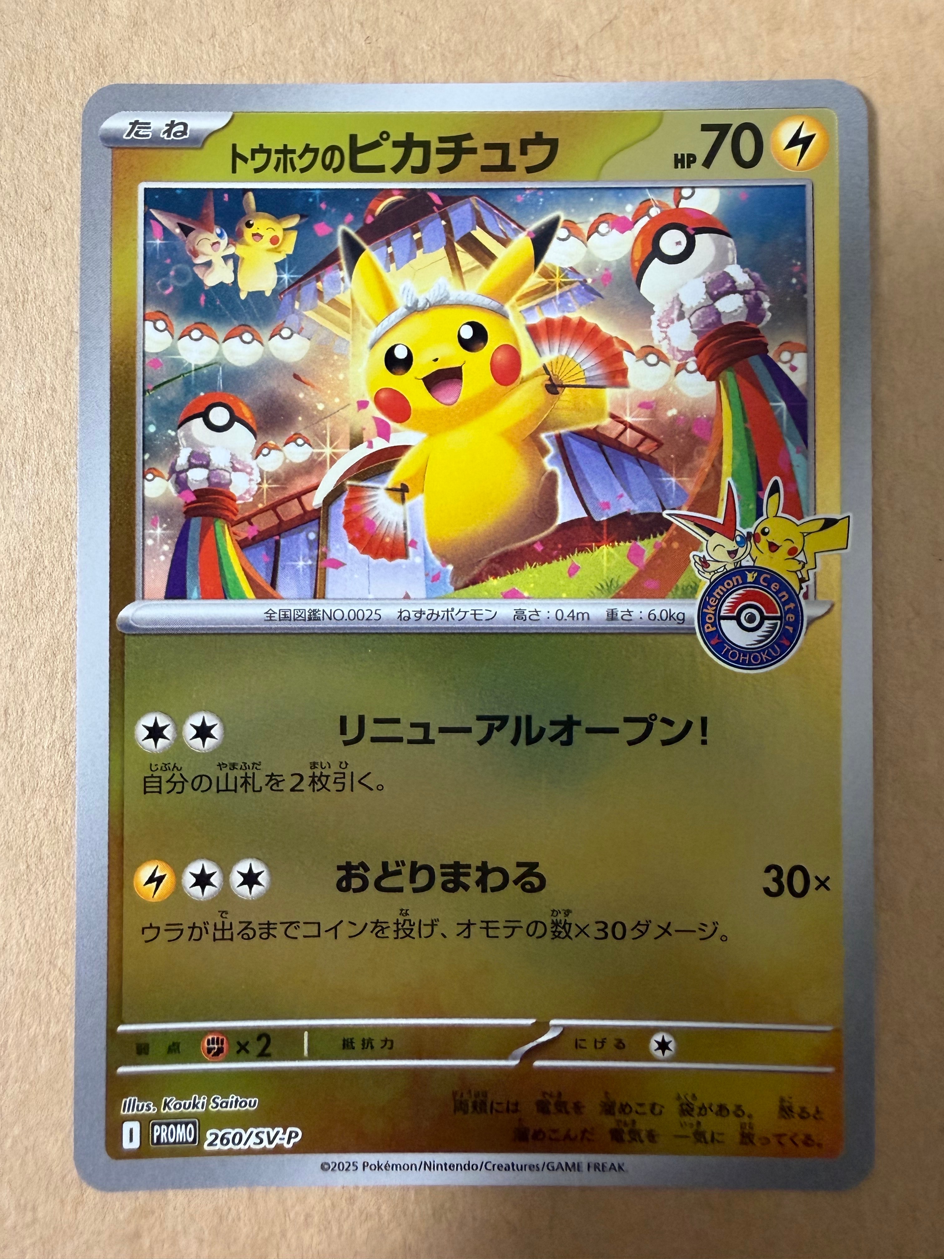 PSA10】トウホクのピカチュウ P [SV-P 260](スペシャルBOX「ポケモン