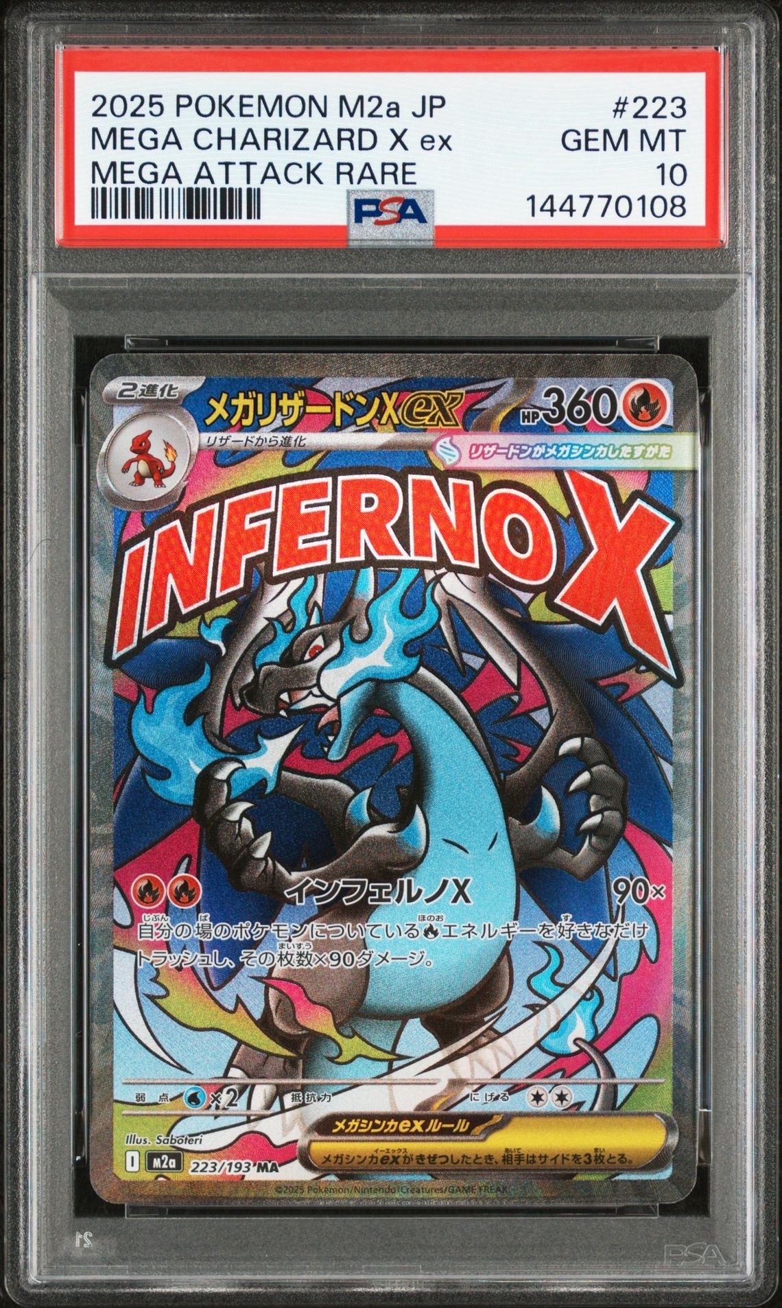 メガリザードンXex MA [M2a 223/193](ハイクラスパック「MEGAドリームex」)