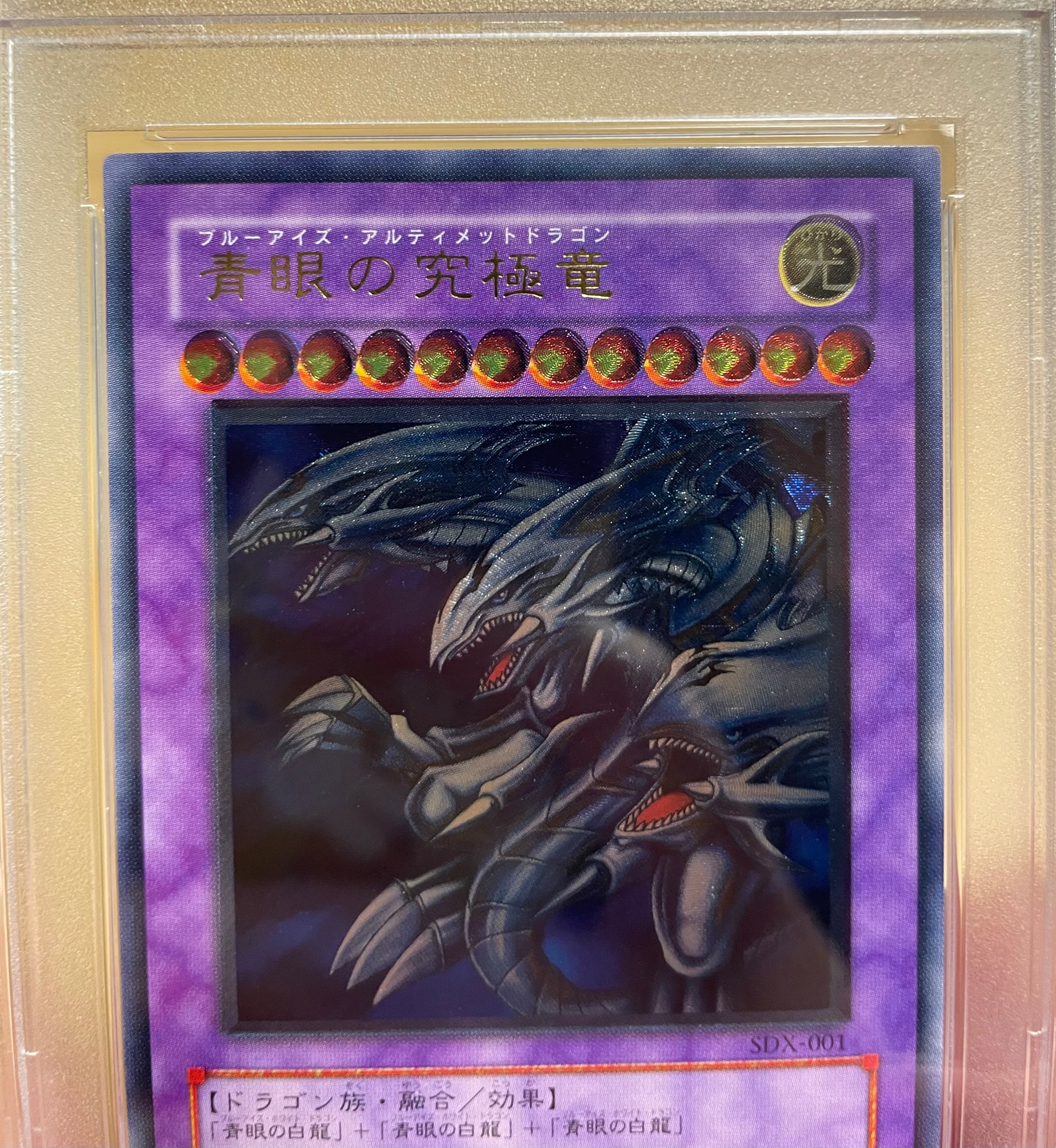 PSA10】青眼の究極竜 UL [SDX-001](ストラクチャーデッキ デラックス