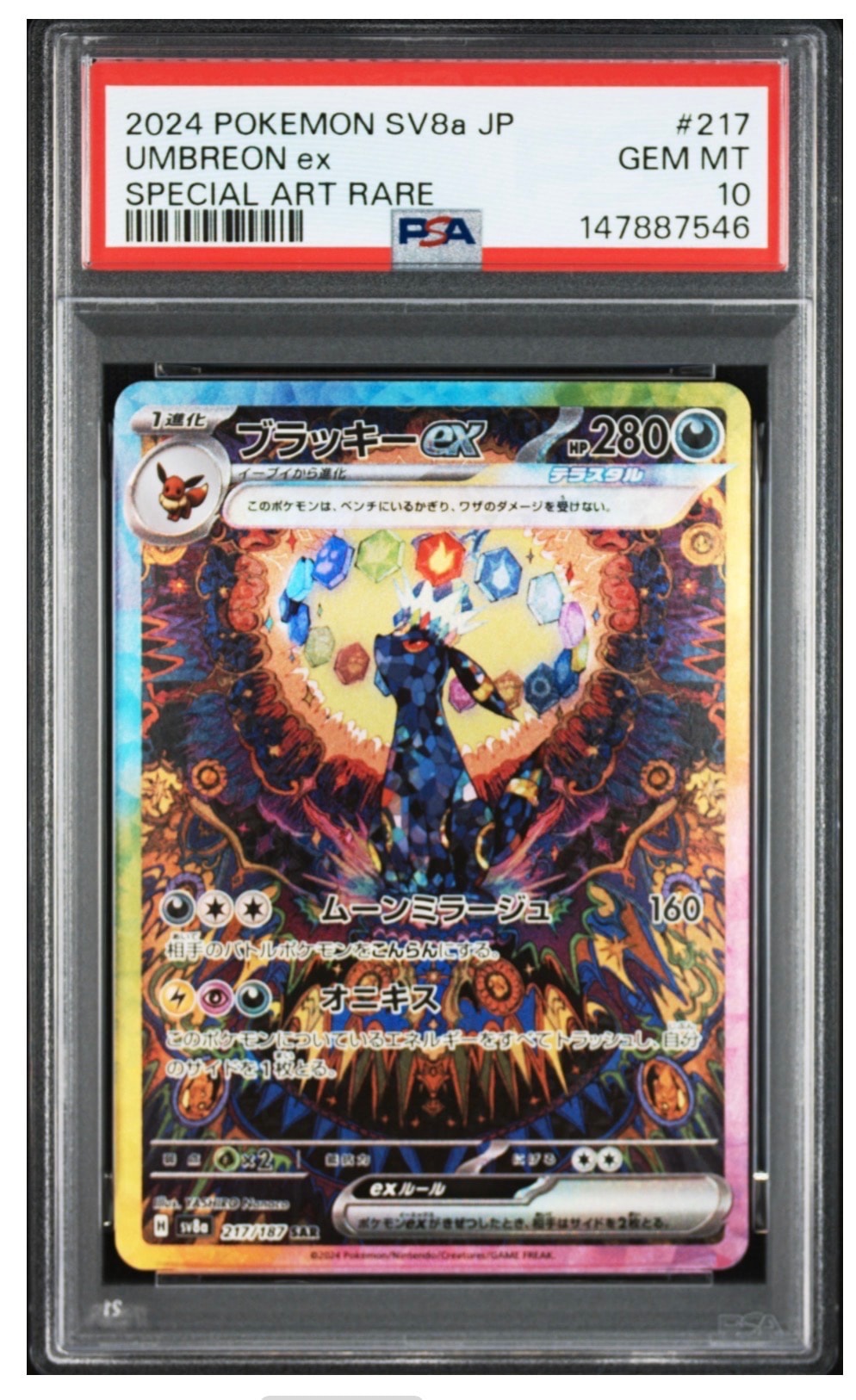 ブラッキーex SAR [SV8a 217/187](ハイクラスパック「テラスタルフェスex」)