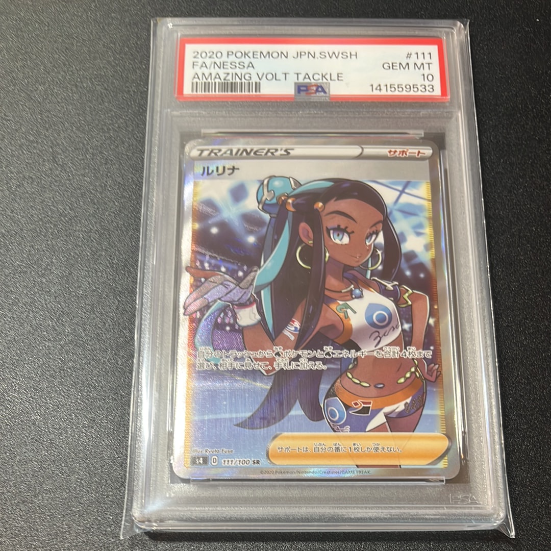 ルリナ SR[S4 111/100](拡張パック「仰天のボルテッカー」)