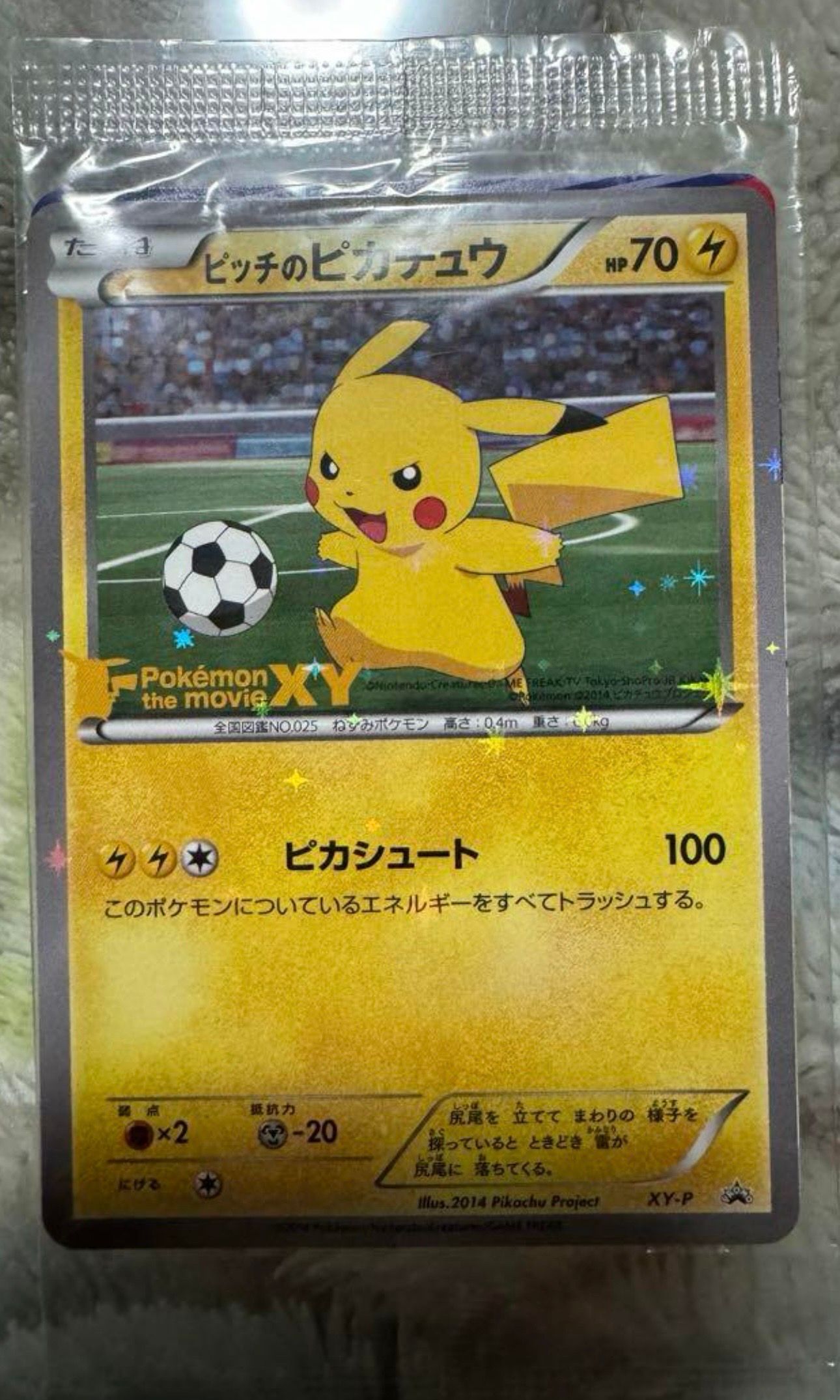ピッチのピカチュウ ドリブル: プロモ[XY-P](プロモーションカード「XY-P」)