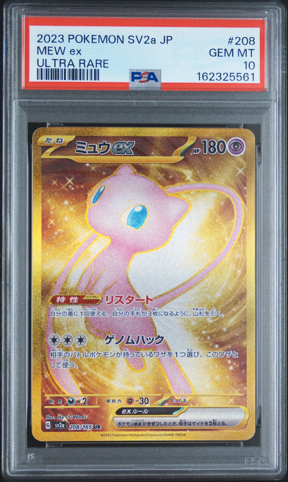ミュウex UR[SV2a 208/165](強化拡張パック「ポケモンカード151」)