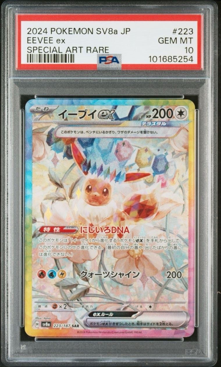 イーブイex SAR [SV8a 223/187](ハイクラスパック「テラスタルフェスex」)