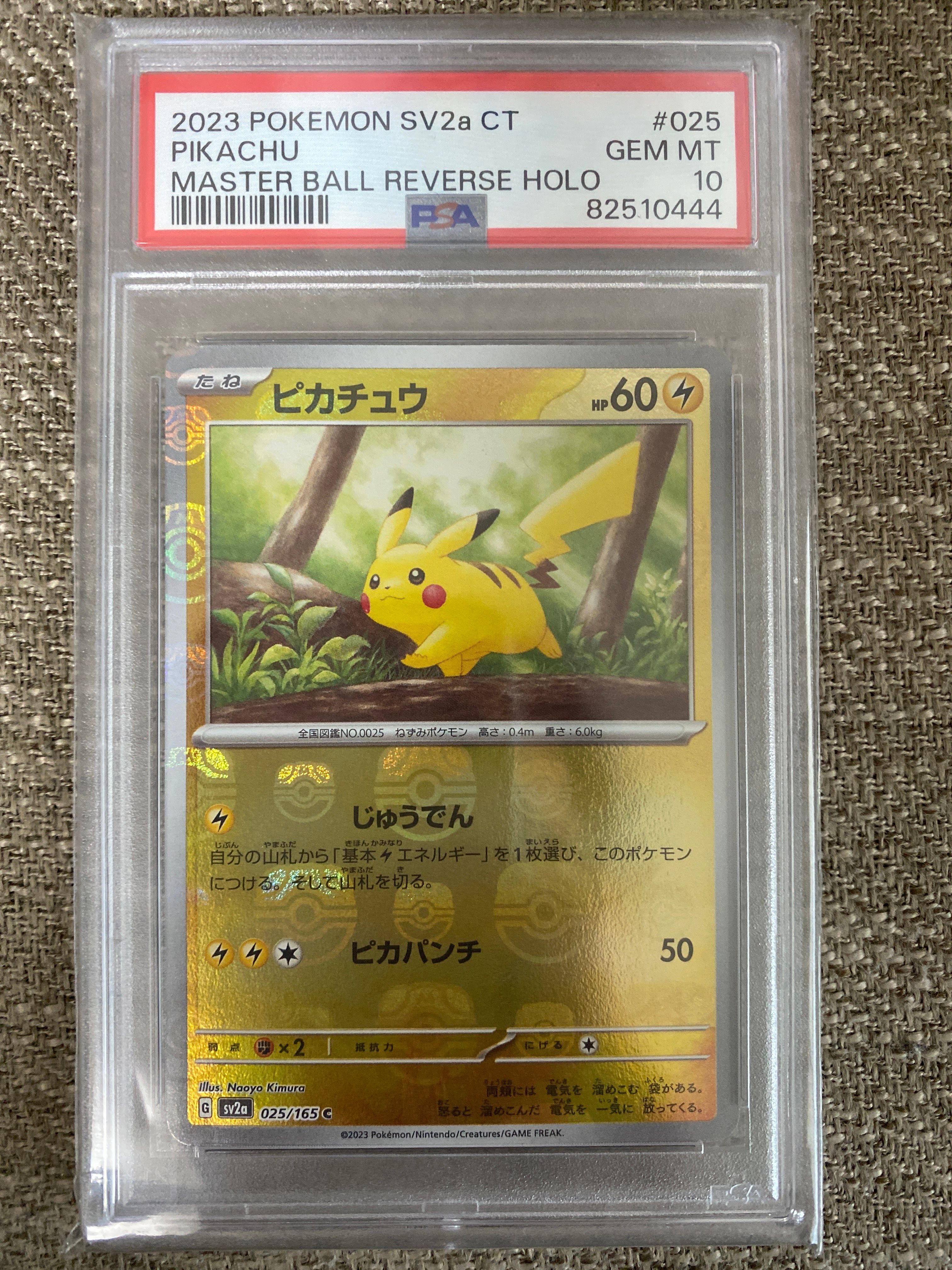 ピカチュウ C: マスターボールミラー (マスボピカチュウ) [SV2a 025/165](強化拡張パック「ポケモンカード151」)