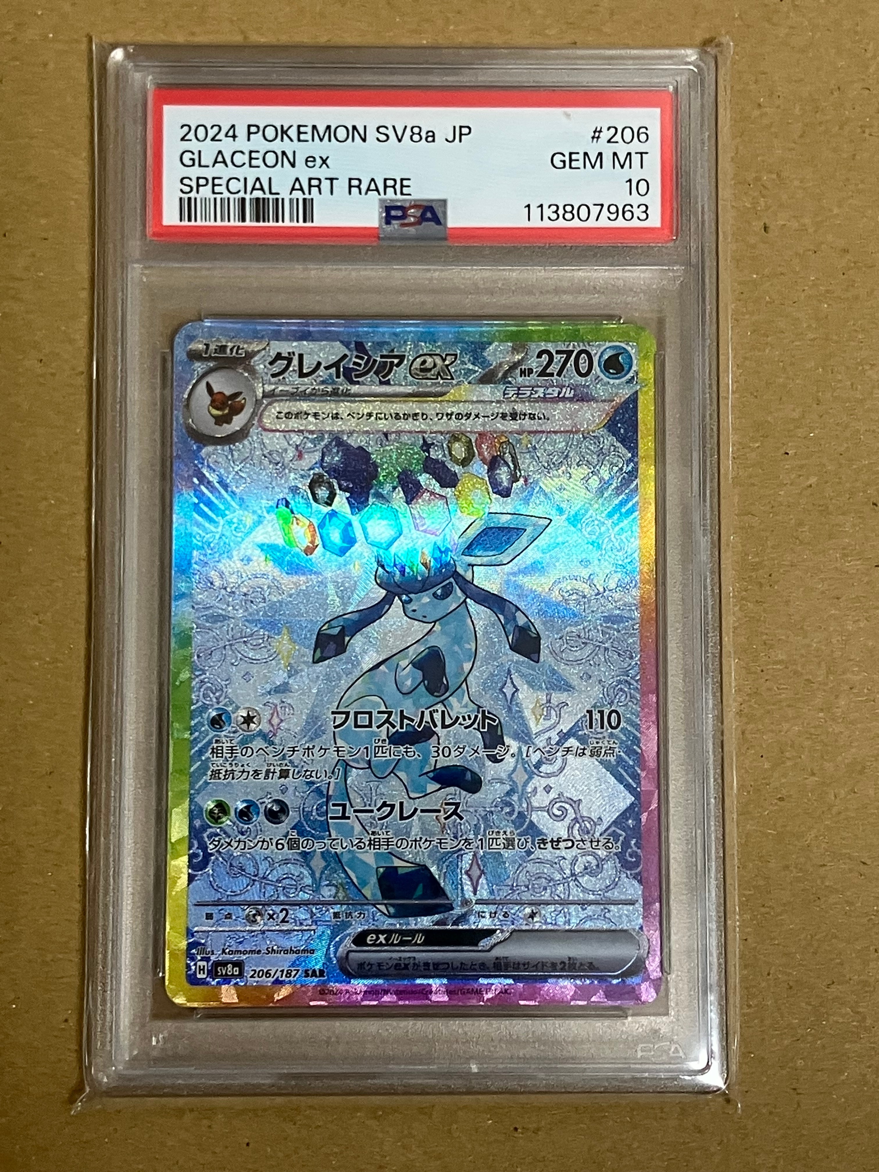 グレイシアex SAR [SV8a 206/187](ハイクラスパック「テラスタルフェスex」)