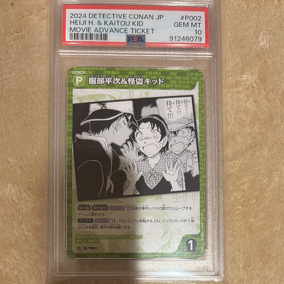 PSA10】服部平次＆怪盗キッド PR [P002](プロモーションカード