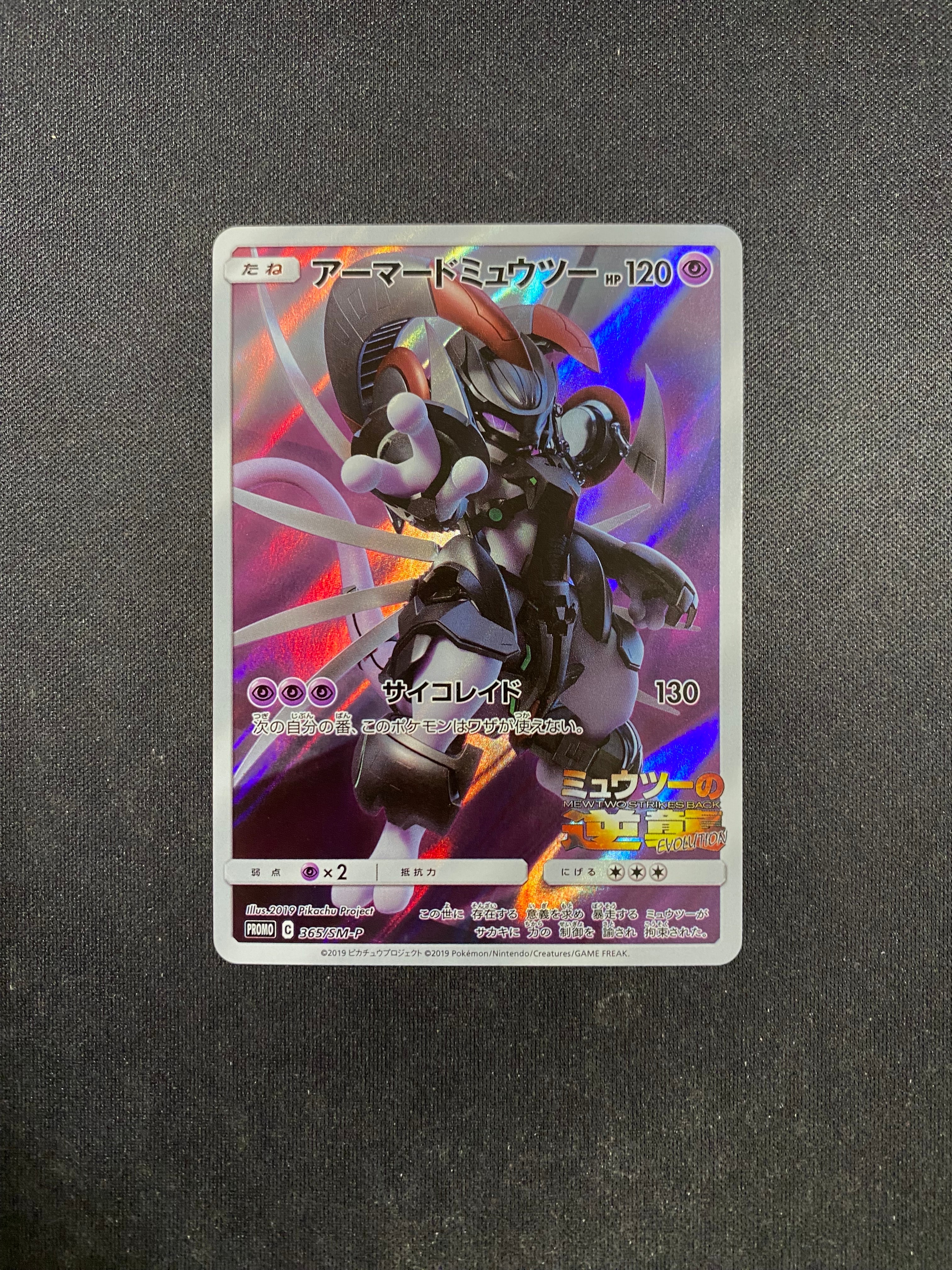 PSA10】ミュウツーex ☆ [ADV1 026/055](ポケモンカードゲームADV「第1