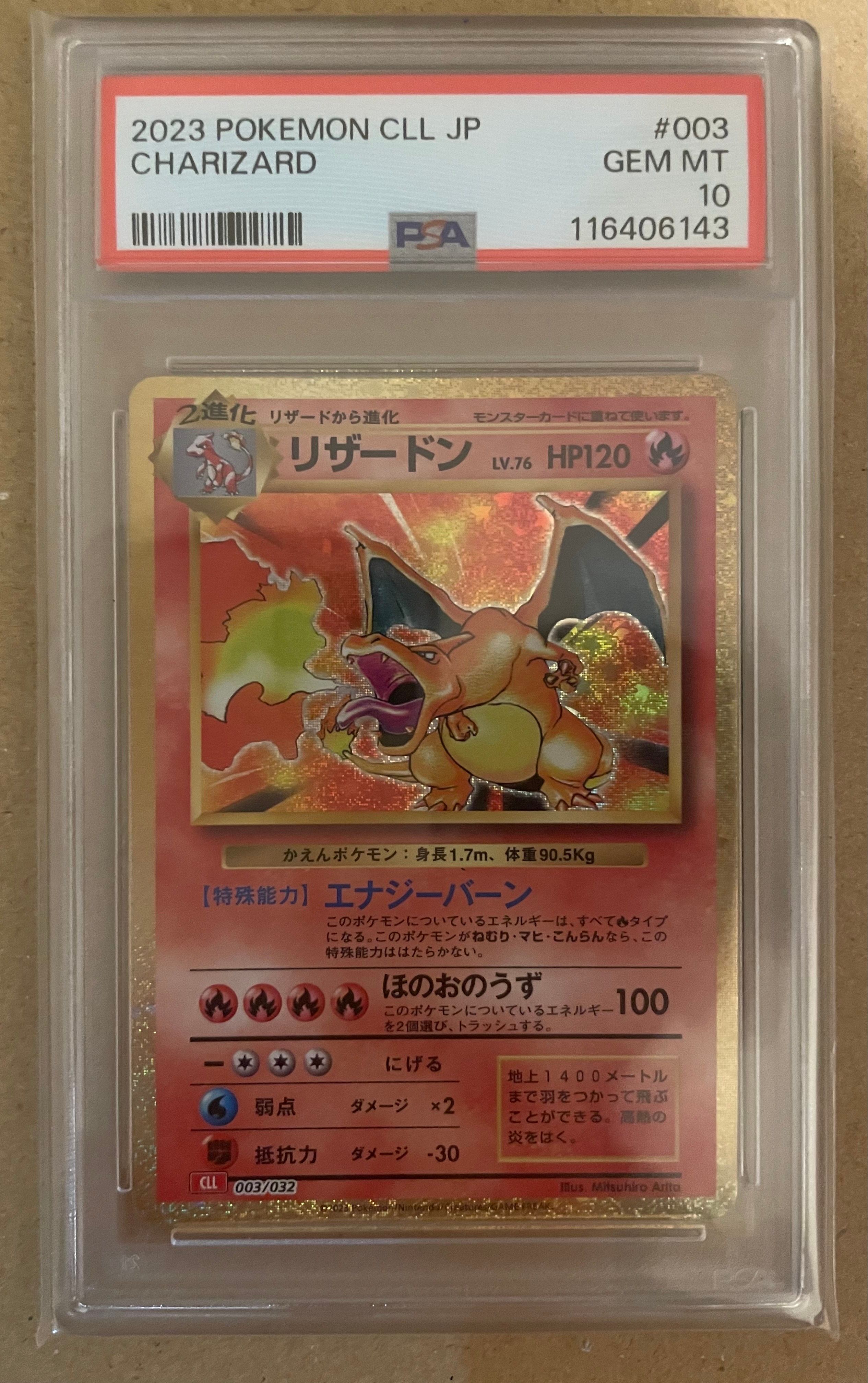 リザードン [CLL 003/032](ポケモンカードゲーム Classic)