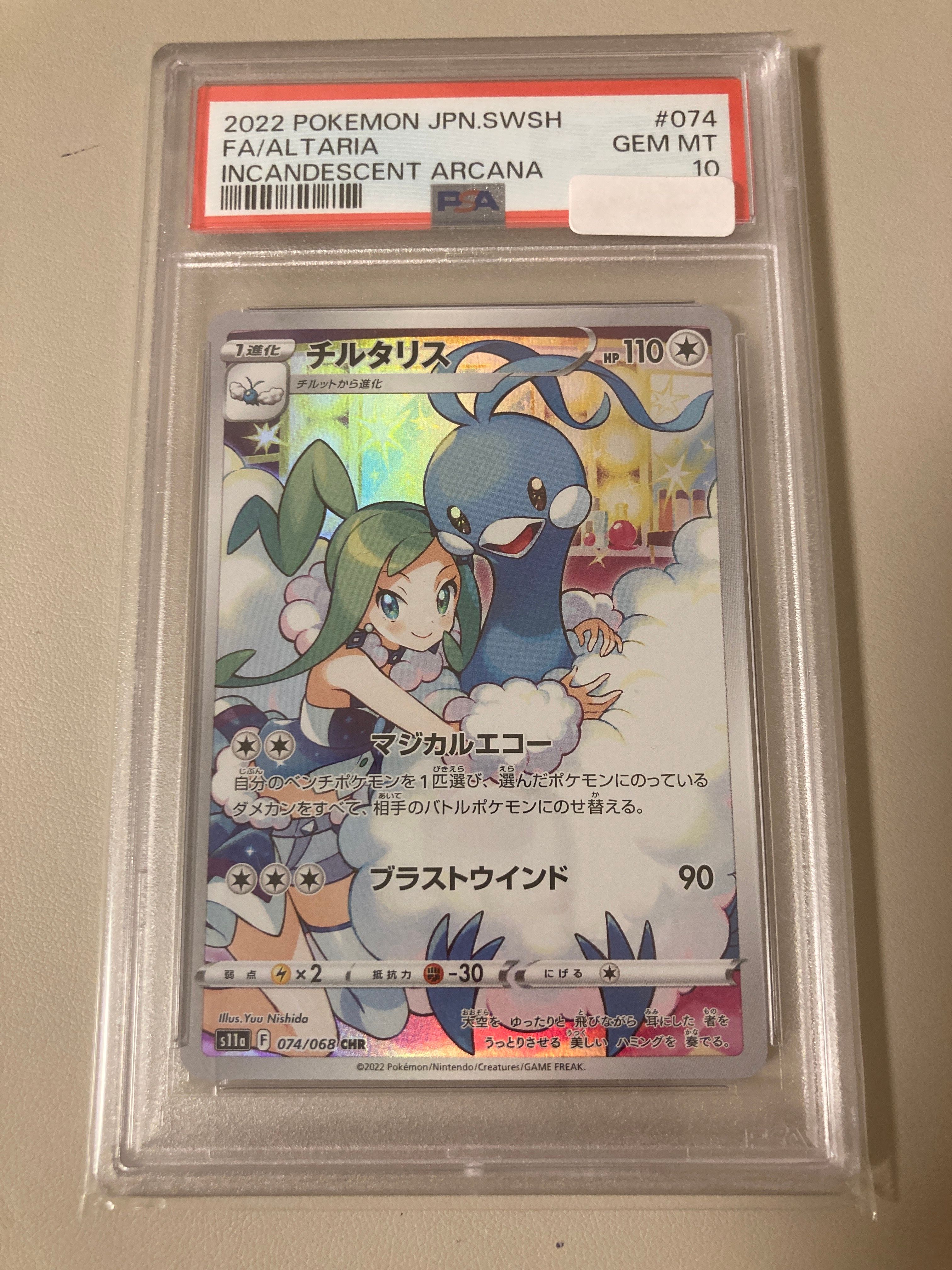 チルタリス CHR [s11a 074/068](強化拡張パック『白熱のアルカナ』)