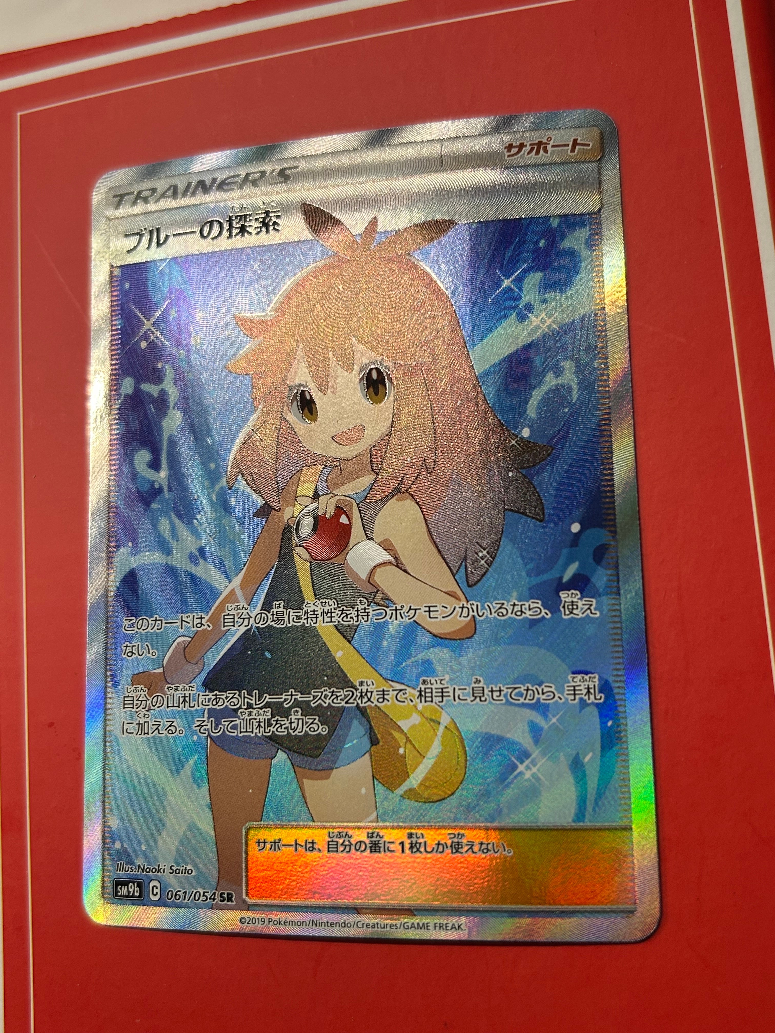 ブルーの探索 SR[SM9b 061/054](強化拡張パック「フルメタルウォール」)