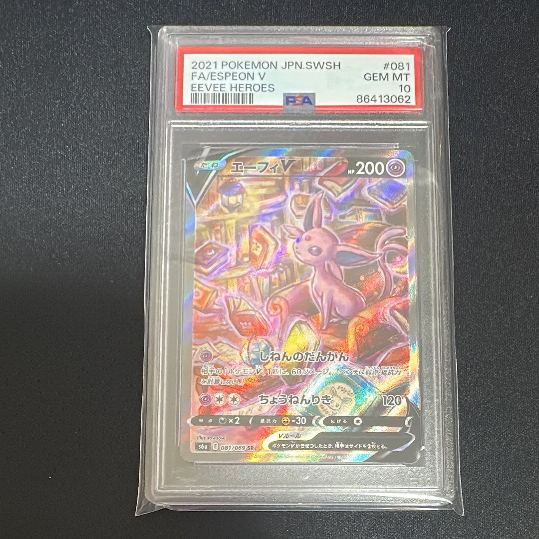 エーフィV SR: SA[S6a 081/069](強化拡張パック「イーブイヒーローズ」)