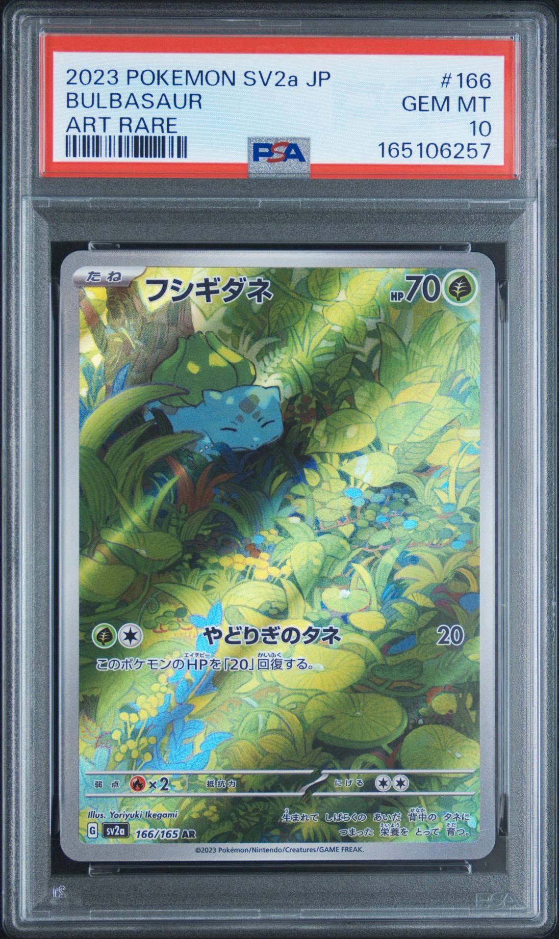 フシギダネ AR[SV2a 166/165](強化拡張パック「ポケモンカード151