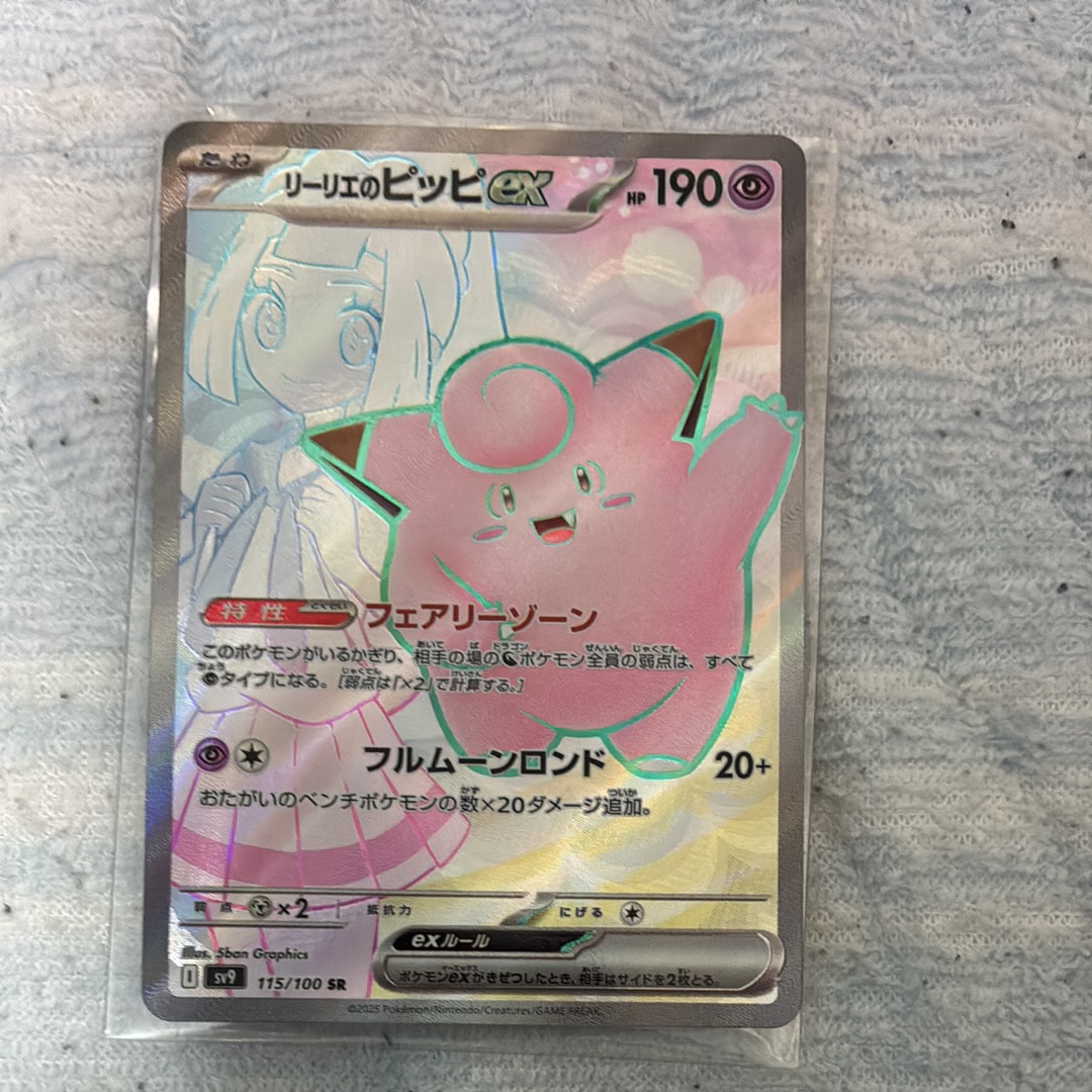 バトルパートナーズ リーリエのピッピ ARS10+ PSA10】リーリエのピッピex SR [SV9 115/100](拡張パック「バトル