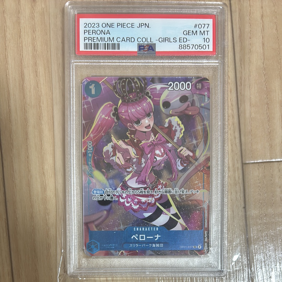 ペローナ UC [OP01-077] ( プレミアムカードコレクション ガールズエディション)