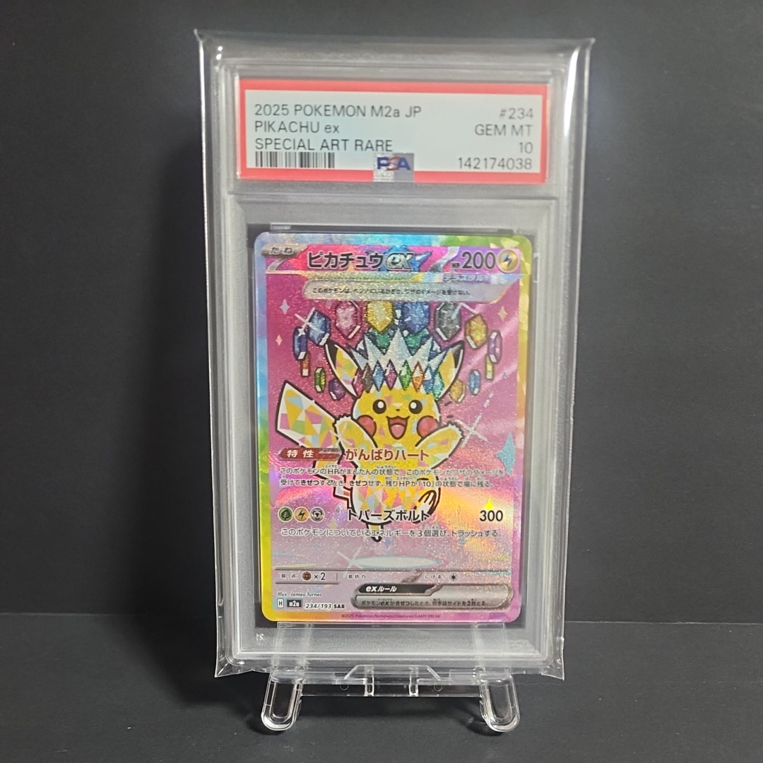ピカチュウex SAR [M2a 234/193](ハイクラスパック「MEGAドリームex」)