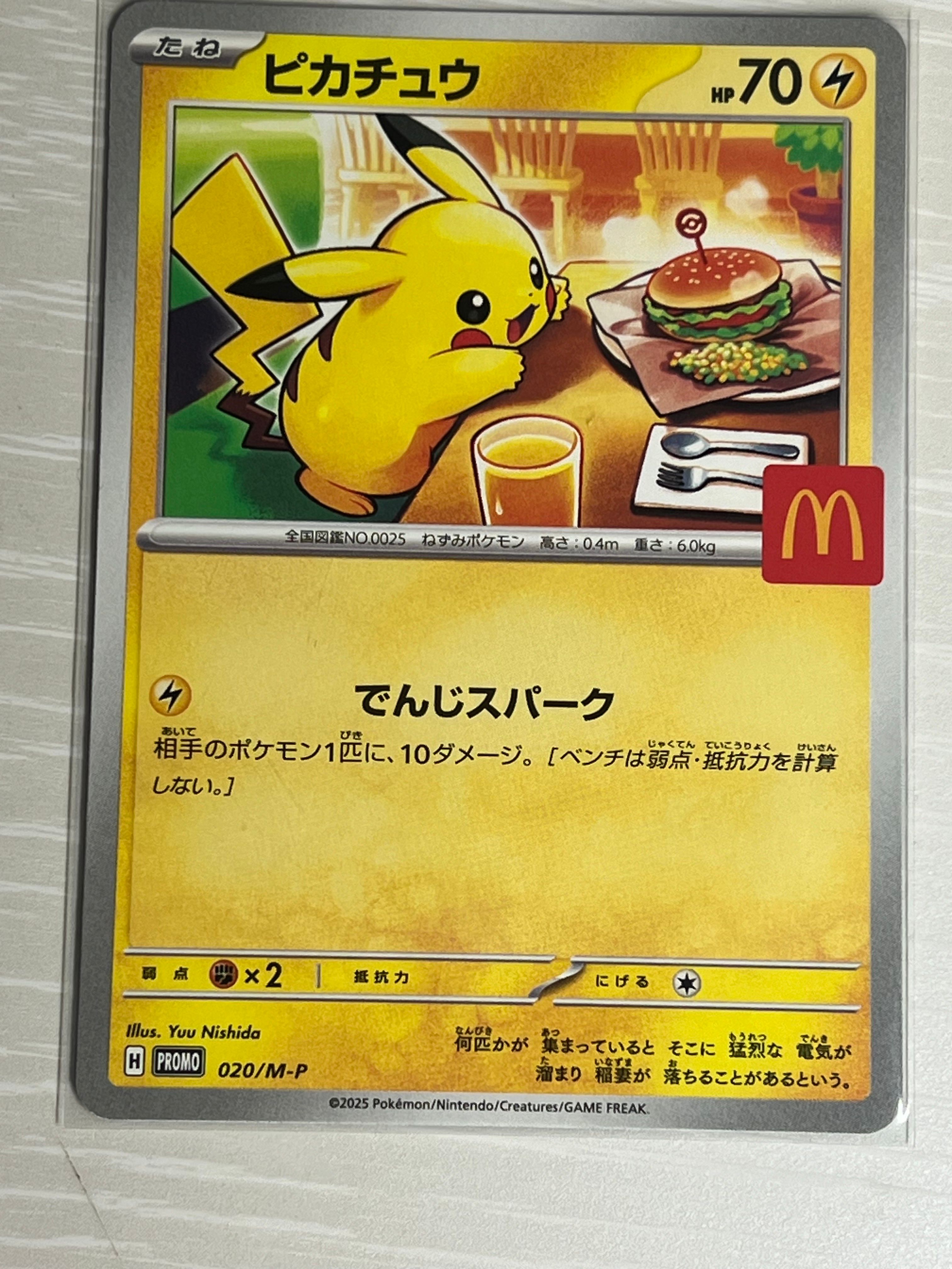 ピカチュウ P [M-P 020](プロモカードパック「マクドナルド ハッピーセット2025」)