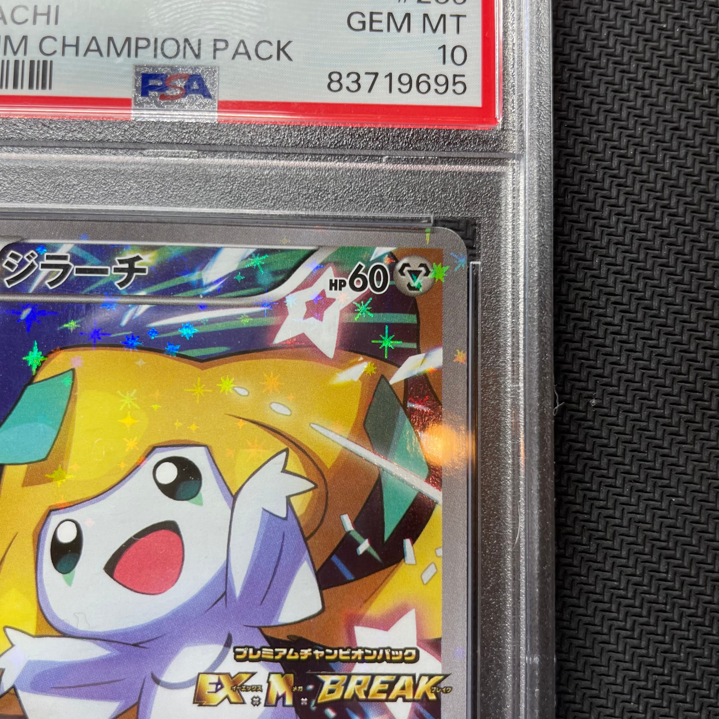 ジラーチ xy BREAK 235/xy-p プレミアムチャンピオンパック 希少