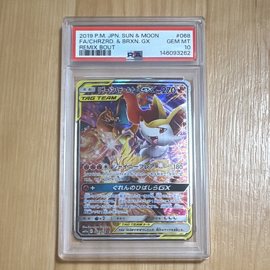 Charizard & Braixen GX SR: SA[SM11a 068/064](Enhanced Expansion Pack "Remix Bout")
