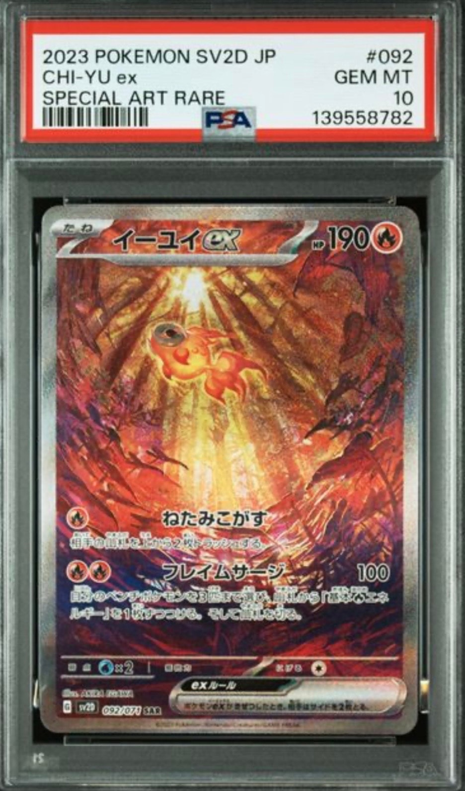 PSA10】イーユイex SAR[SV2D 092/071](拡張パック「クレイバースト