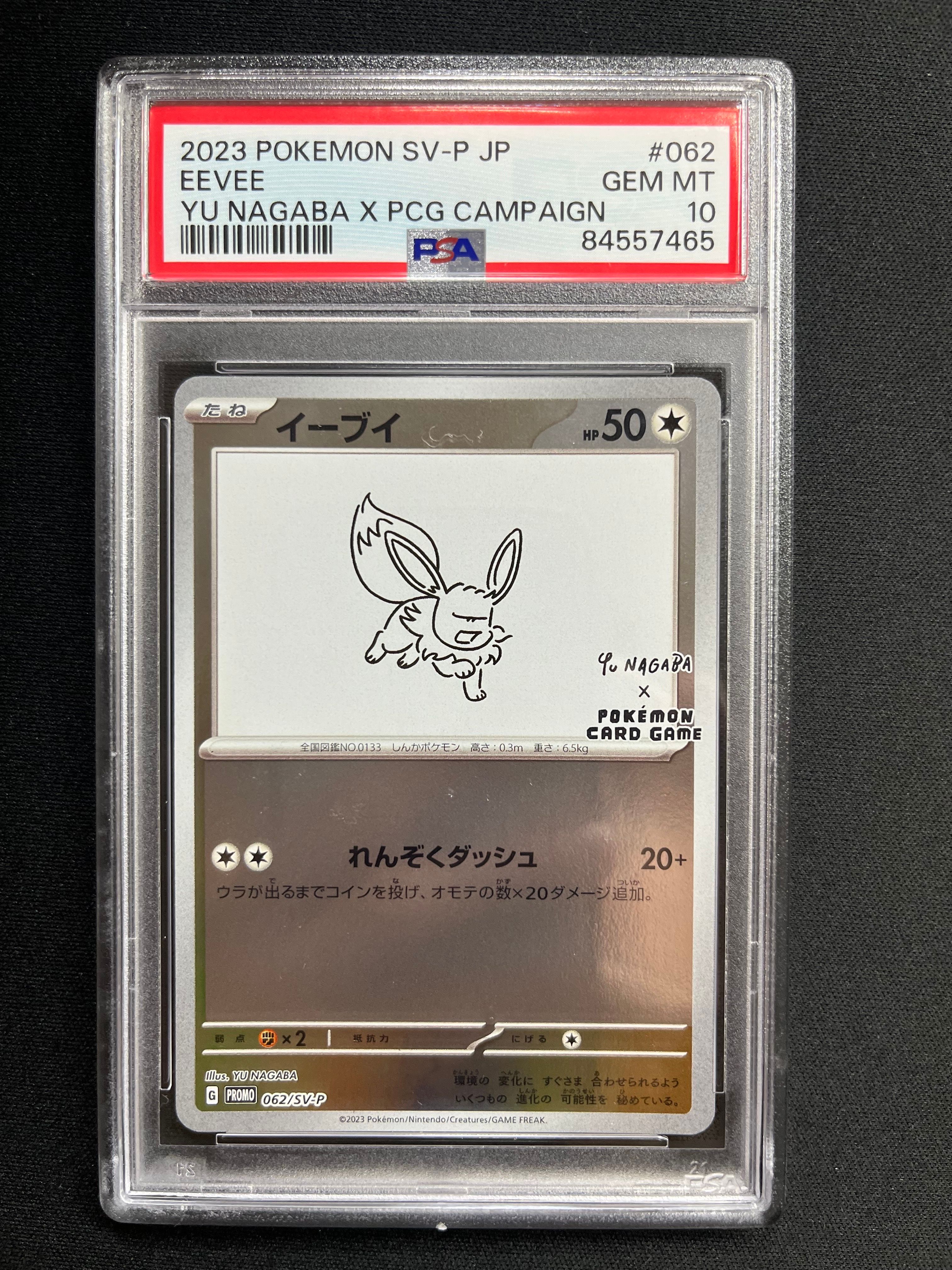 イーブイ: プロモ [SV-P 062](「YU NAGABA×ポケモンカードゲーム」プロモーションカード「SV-P」)