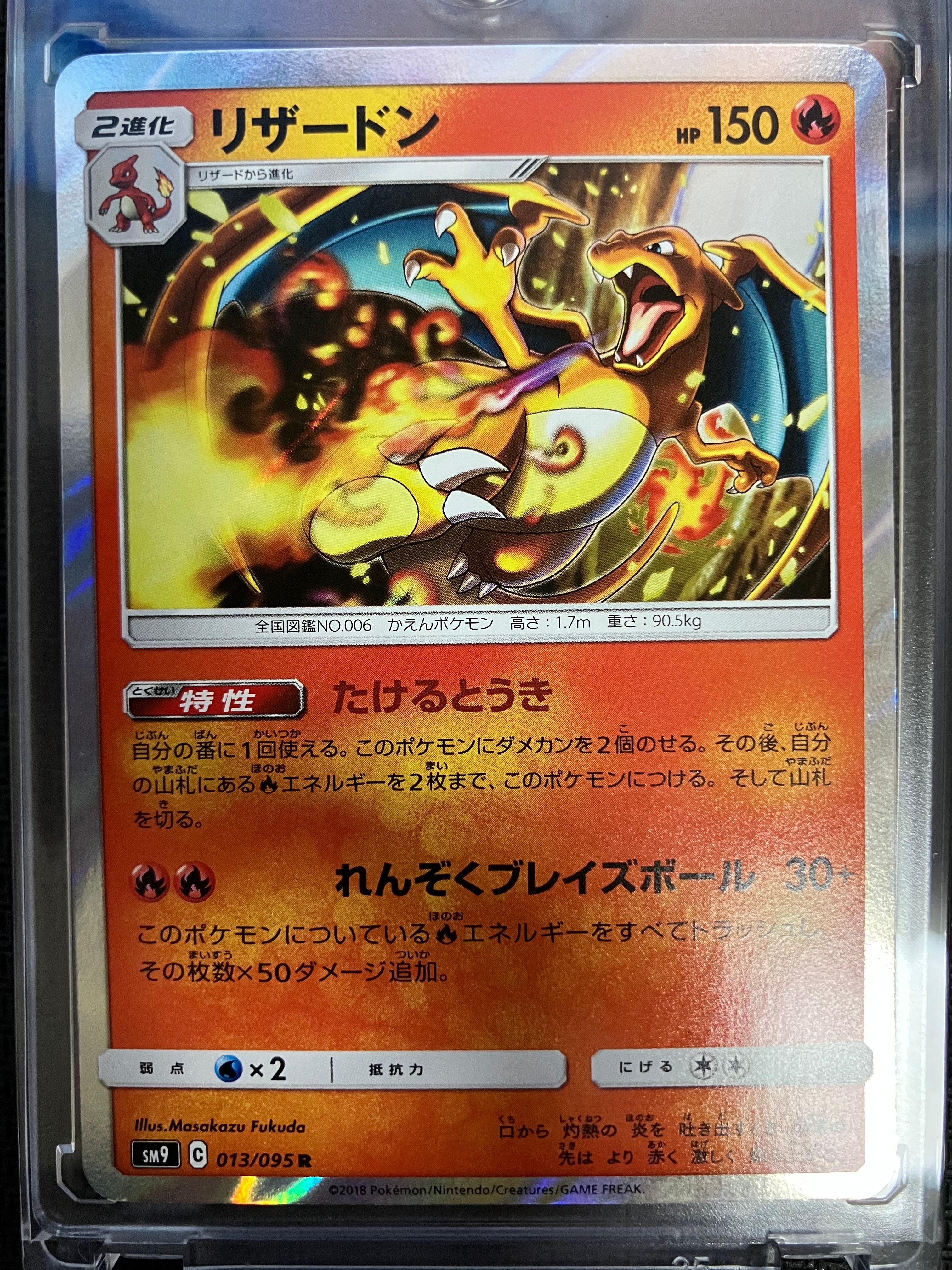 【高騰中】PSA10 リザードン R タッグボルト SM9 013/095 リザードン R [SM9 013/095](拡張パック「タッグボルト」)の新品/中古