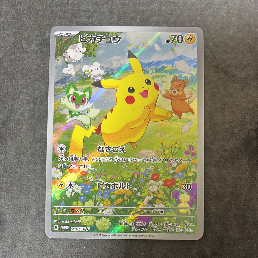 ピカチュウ P [SV-P 218](プロモカードパック「ポケカの夏がキタ!プロモカードGetキャンペーン!」)
