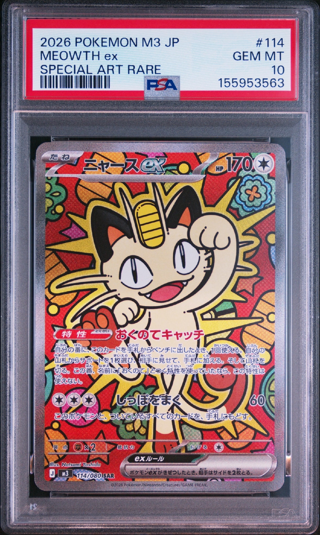 PSA10】ニャースex SAR [M3 114/080](拡張パック「ムニキスゼロ」) 1枚