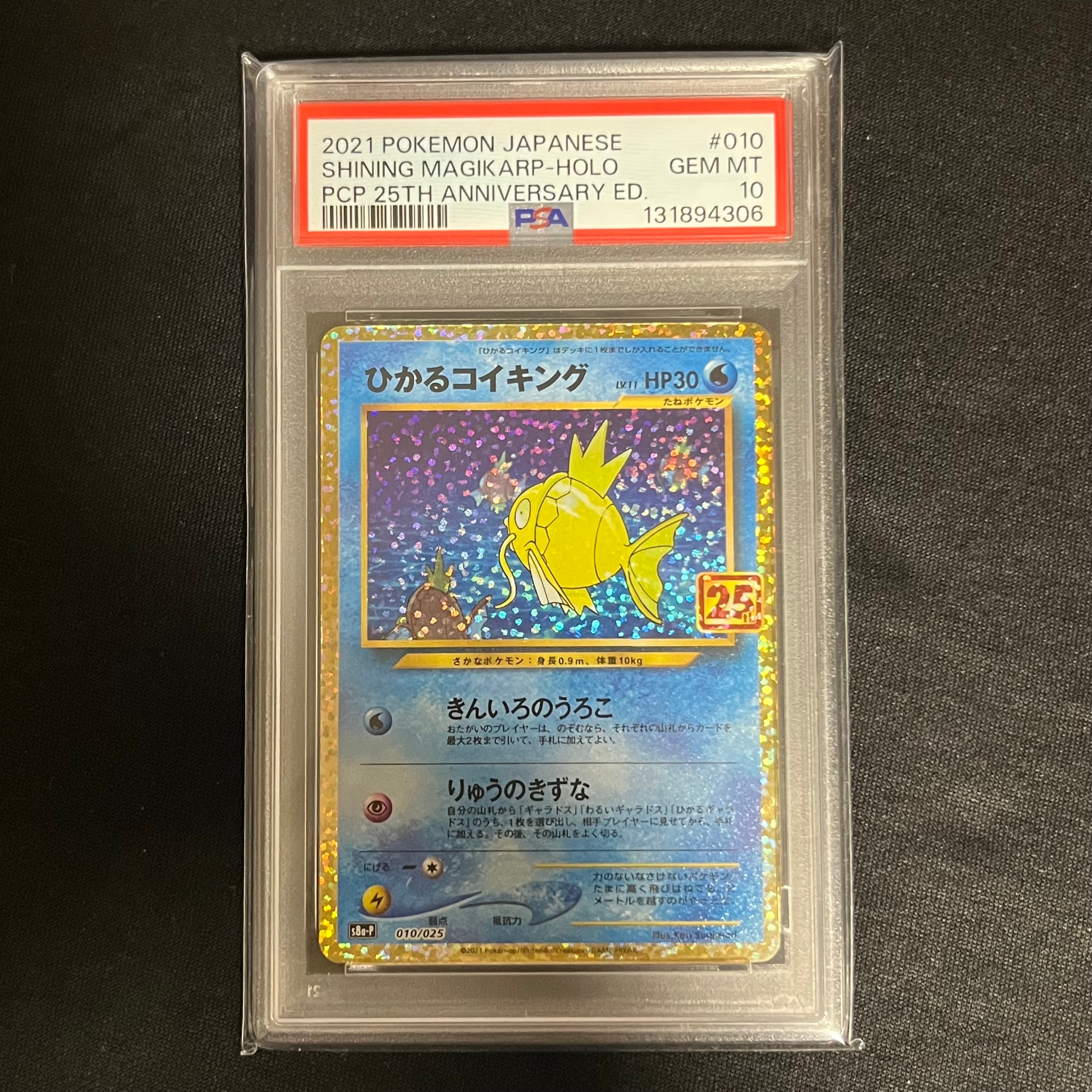 ひかるコイキング: プロモ[S8a-P 010/025](プロモカードパック 25th ANNIVERSARY edition)
