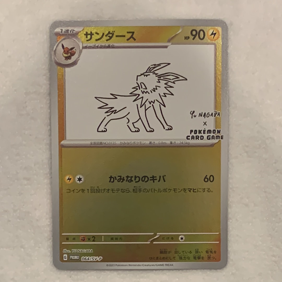 サンダース: プロモ [SV-P 064](「YU NAGABA×ポケモンカードゲーム」プロモーションカード「SV-P」)