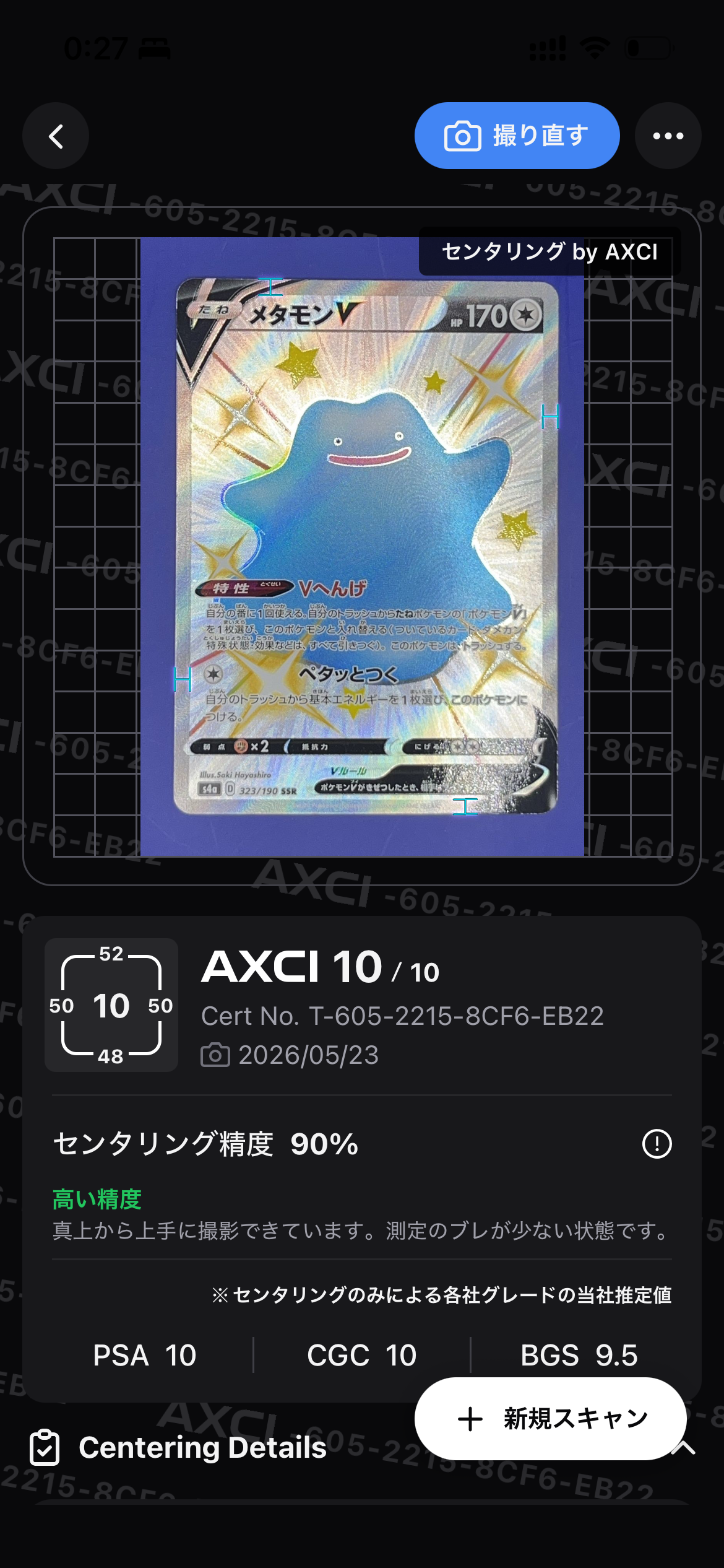 PSA10】メタモンV SSR[s4a 323/190](ハイクラスパック「シャイニー