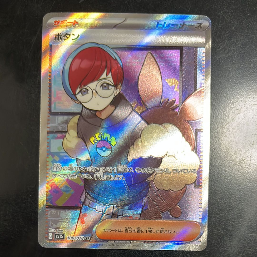 ボタン SR[SV1S 100/078](スカーレット&バイオレット 拡張パック「スカーレットex」)