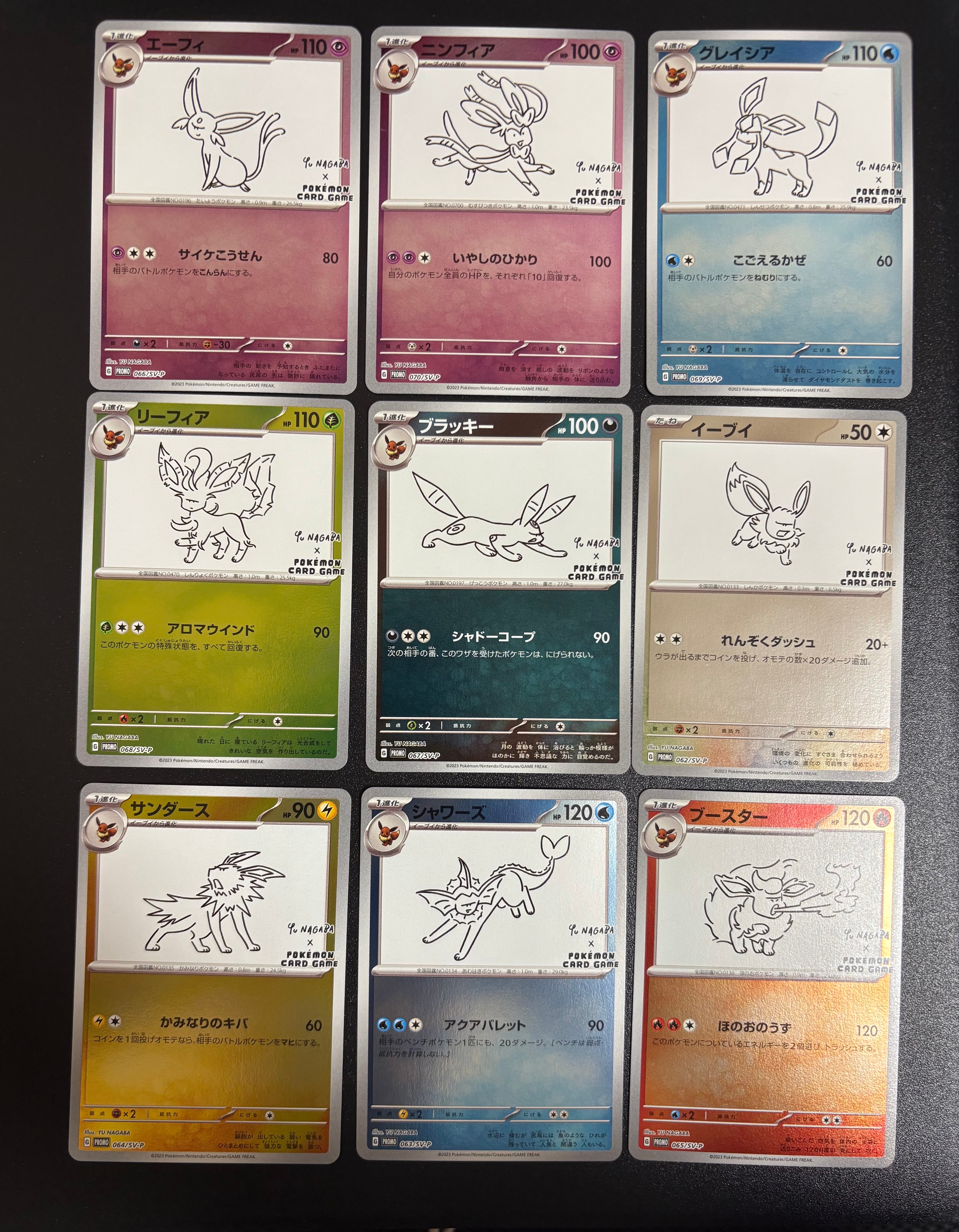 ポケモンカードゲーム YU NAGABA × ポケモンカードゲーム イーブイズ 全種セット: プロモ [SV-P ](「YU NAGABA×ポケモンカードゲーム」プロモーションカード「SV-P」)