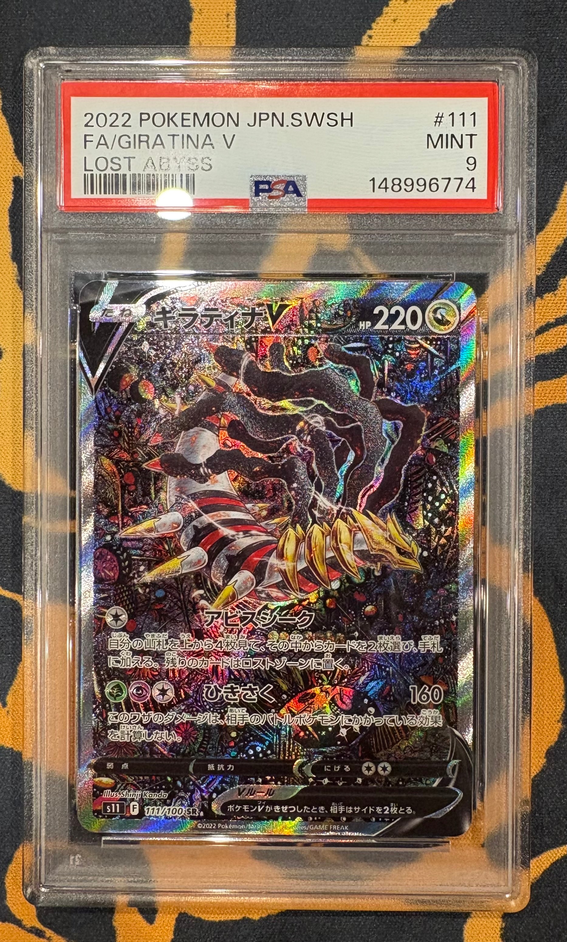 ギラティナV SR: SA[S11 111/100](拡張パック「ロストアビス」)