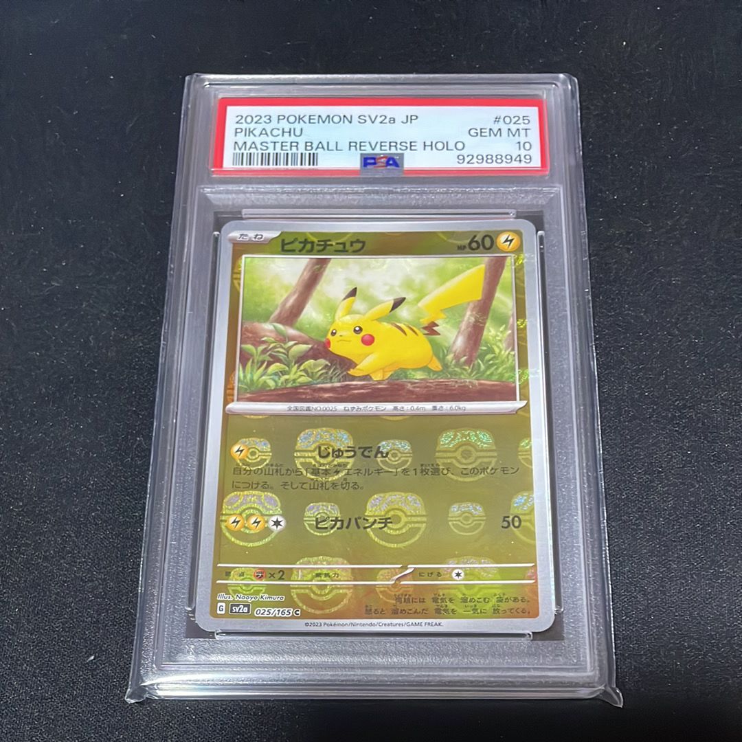 ピカチュウ C: マスターボールミラー (マスボピカチュウ) [SV2a 025/165](強化拡張パック「ポケモンカード151」)