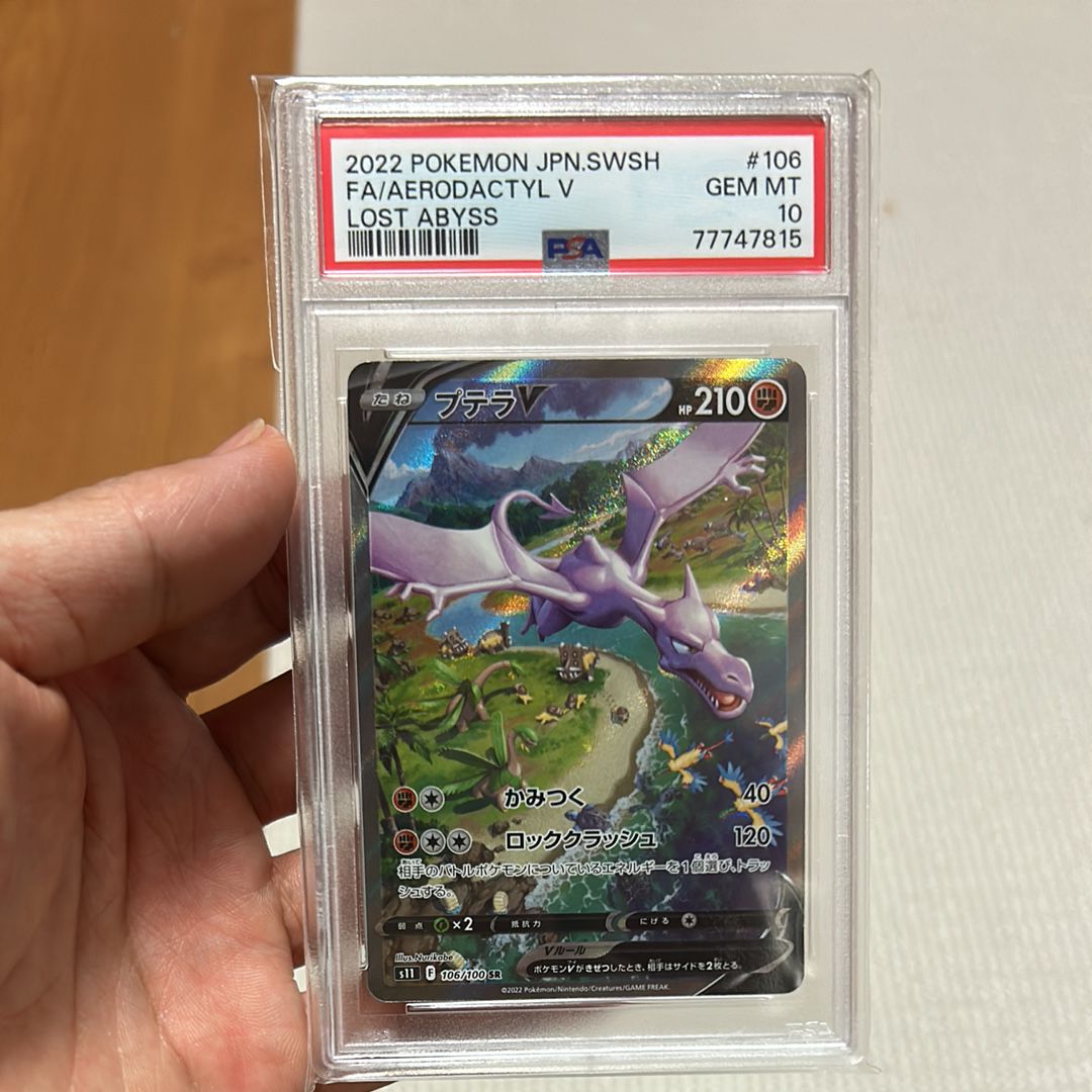 プテラV SR: SA[S11 106/100](拡張パック「ロストアビス」)
