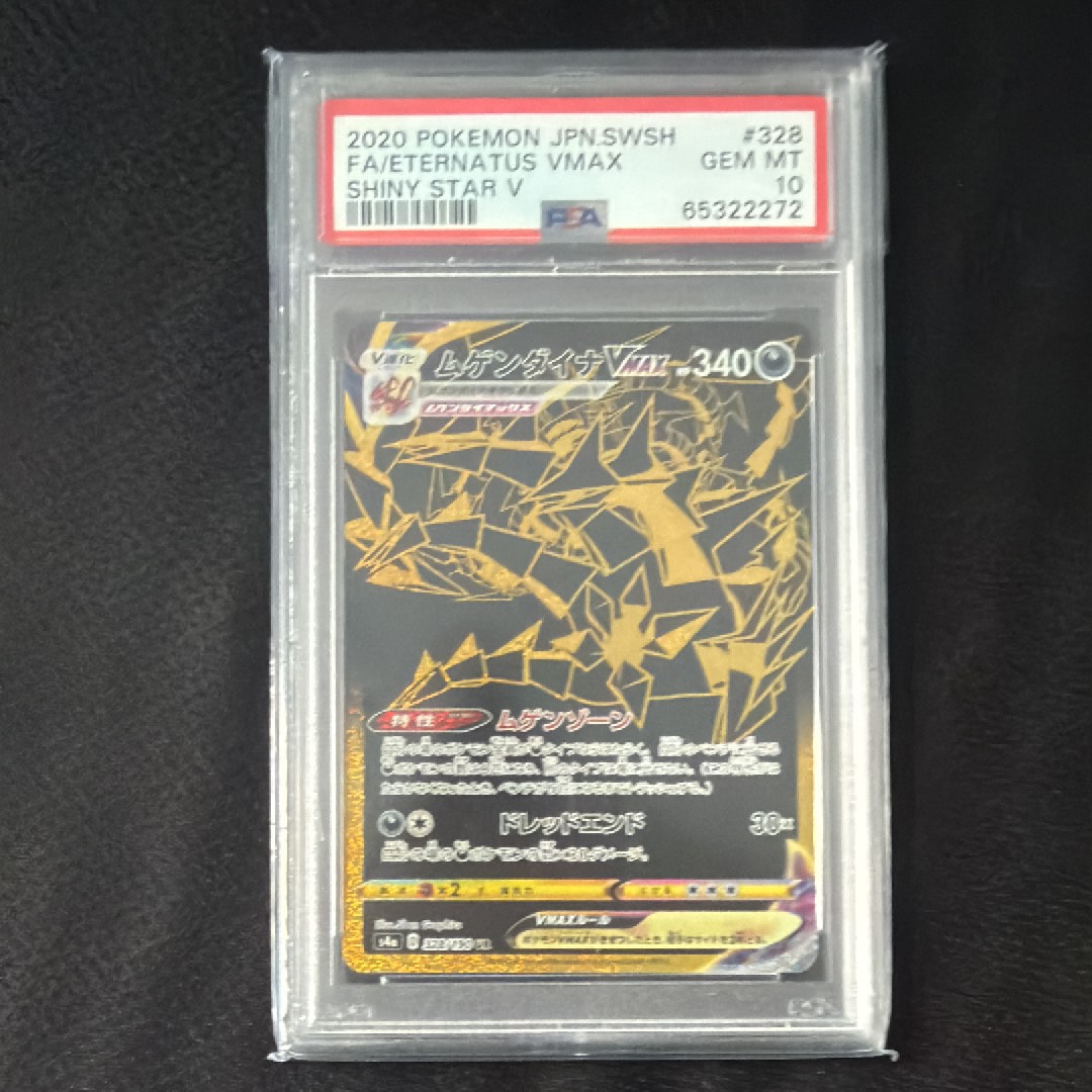 ムゲンダイナVMAX UR[s4a 328/190](ハイクラスパック「シャイニー